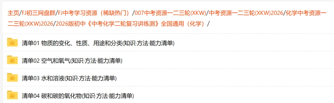 【福建中考】2025届福建中考语文复习资源汇总 第13张