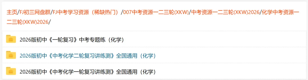 【福建中考】2025届福建中考语文复习资源汇总 第14张