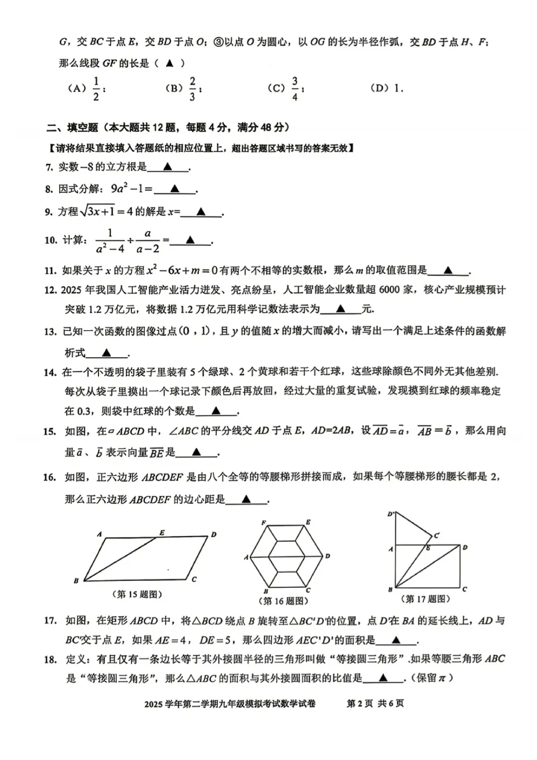 中考 | 2026届最新初三二模试卷分享(徐汇/虹口/杨浦/黄埔/静安/宝山/闵行/松江/崇明区部分试卷) 第163张