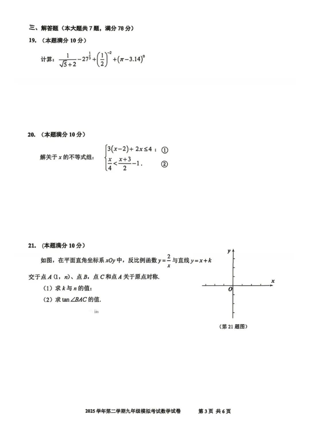 中考 | 2026届最新初三二模试卷分享(徐汇/虹口/杨浦/黄埔/静安/宝山/闵行/松江/崇明区部分试卷) 第164张
