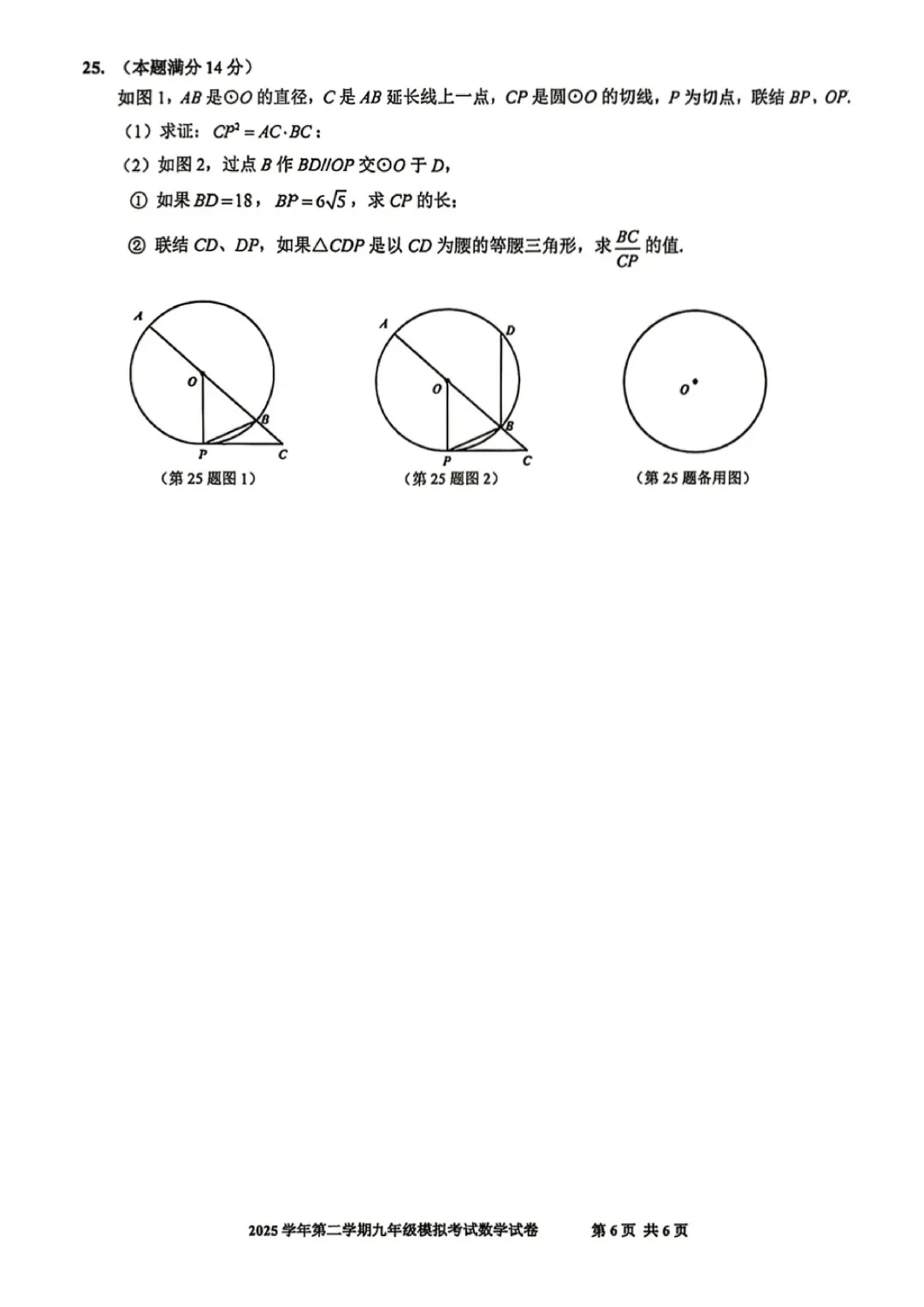 中考 | 2026届最新初三二模试卷分享(徐汇/虹口/杨浦/黄埔/静安/宝山/闵行/松江/崇明区部分试卷) 第167张