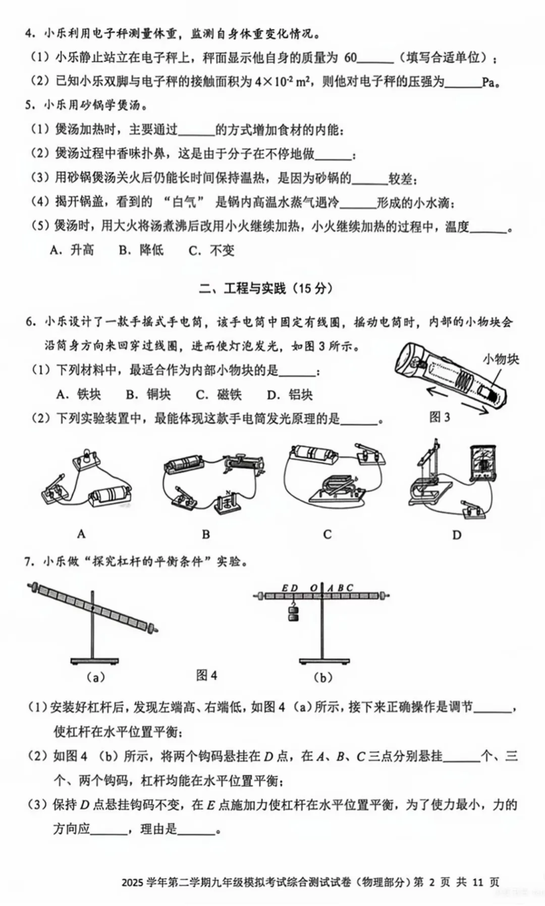 中考 | 2026届最新初三二模试卷分享(徐汇/虹口/杨浦/黄埔/静安/宝山/闵行/松江/崇明区部分试卷) 第181张