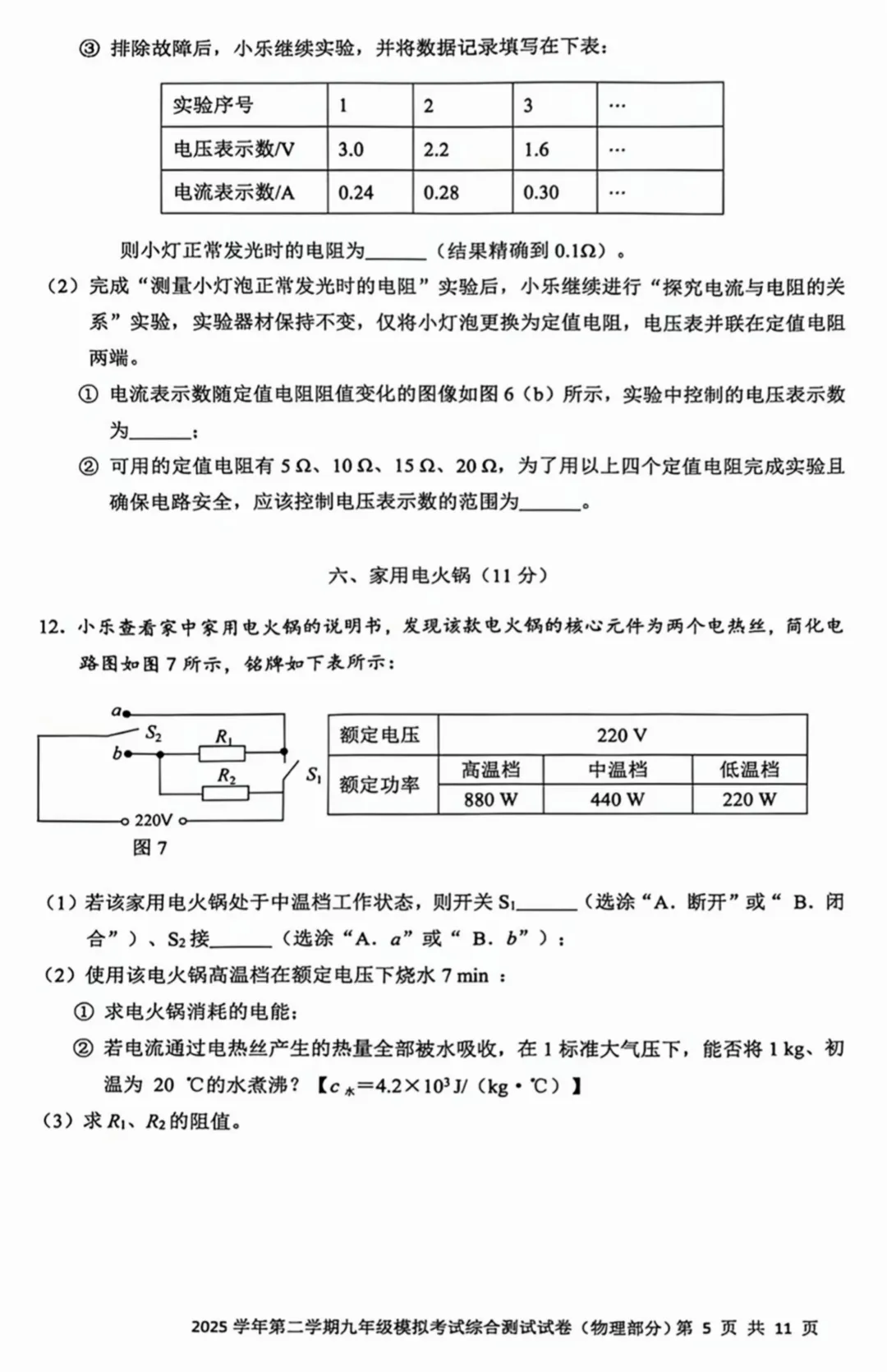 中考 | 2026届最新初三二模试卷分享(徐汇/虹口/杨浦/黄埔/静安/宝山/闵行/松江/崇明区部分试卷) 第184张