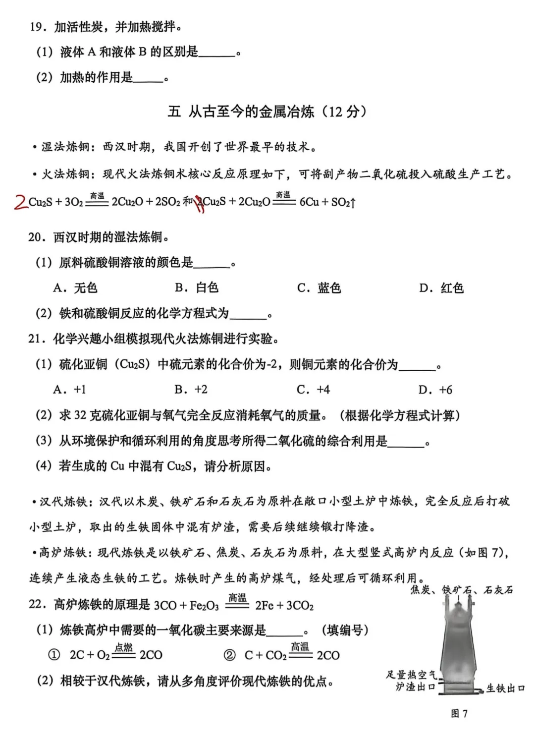 中考 | 2026届最新初三二模试卷分享(徐汇/虹口/杨浦/黄埔/静安/宝山/闵行/松江/崇明区部分试卷) 第190张