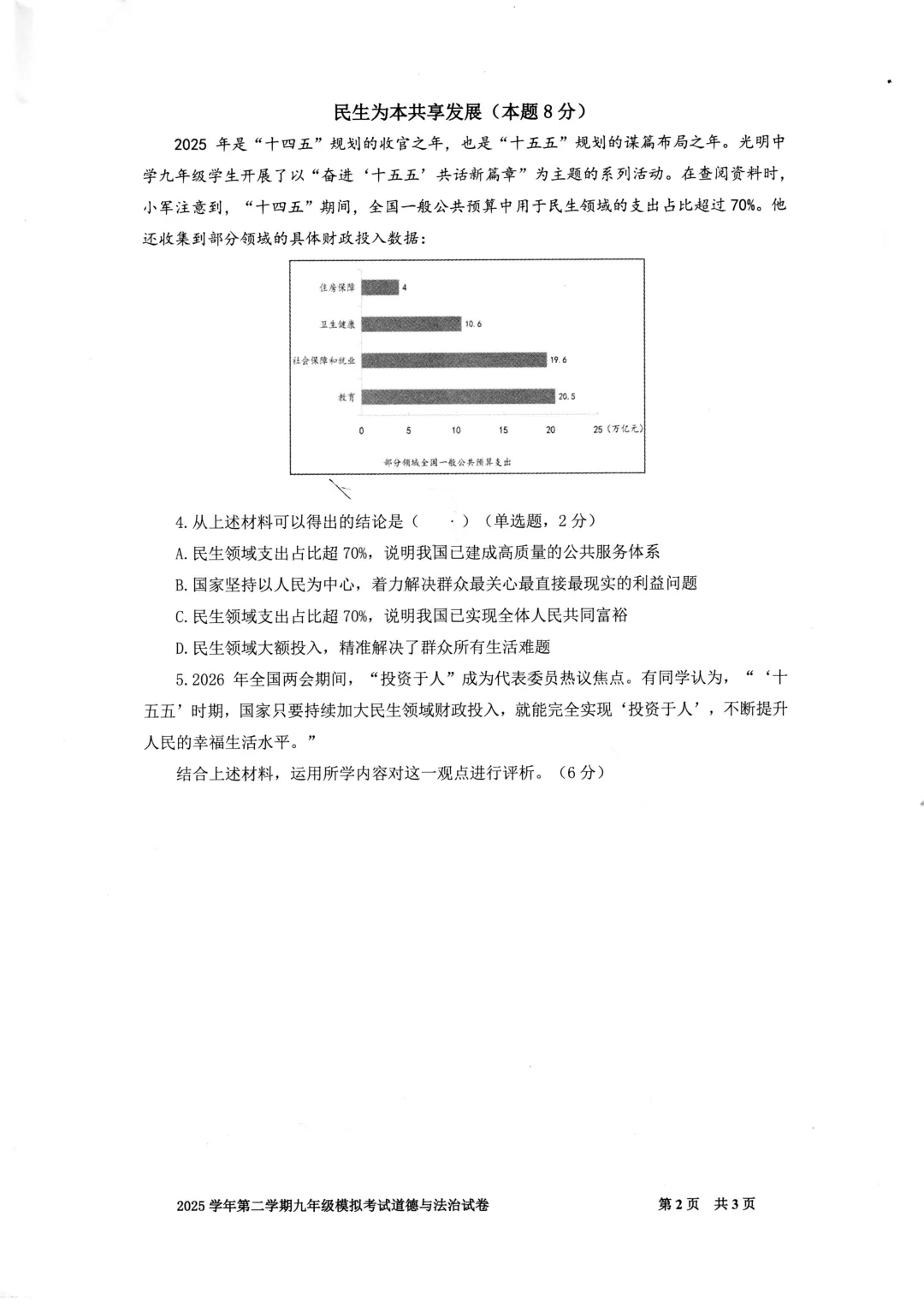 中考 | 2026届最新初三二模试卷分享(徐汇/虹口/杨浦/黄埔/静安/宝山/闵行/松江/崇明区部分试卷) 第194张