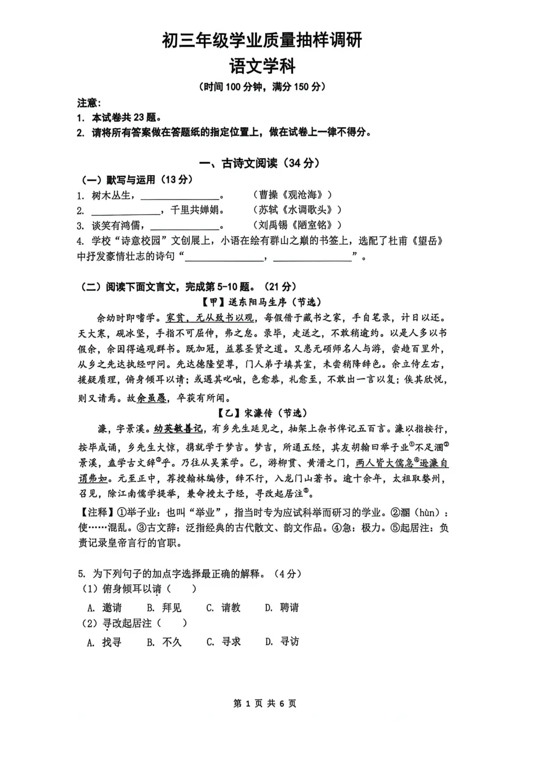 中考 | 2026届最新初三二模试卷分享(徐汇/虹口/杨浦/黄埔/静安/宝山/闵行/松江/崇明区部分试卷) 第204张