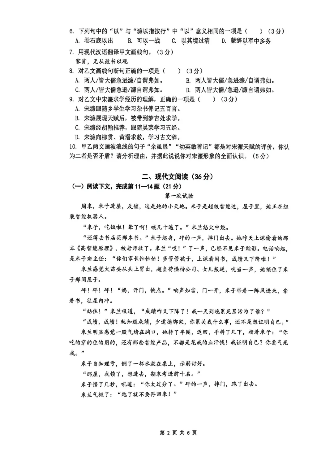 中考 | 2026届最新初三二模试卷分享(徐汇/虹口/杨浦/黄埔/静安/宝山/闵行/松江/崇明区部分试卷) 第205张
