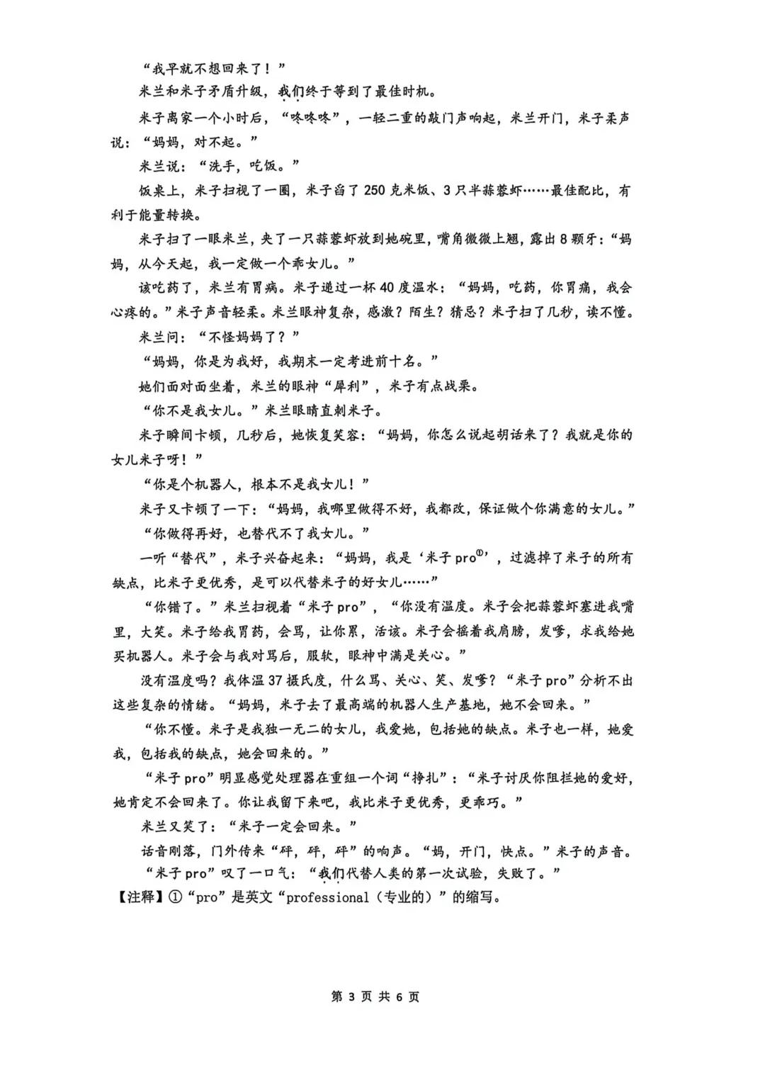 中考 | 2026届最新初三二模试卷分享(徐汇/虹口/杨浦/黄埔/静安/宝山/闵行/松江/崇明区部分试卷) 第206张