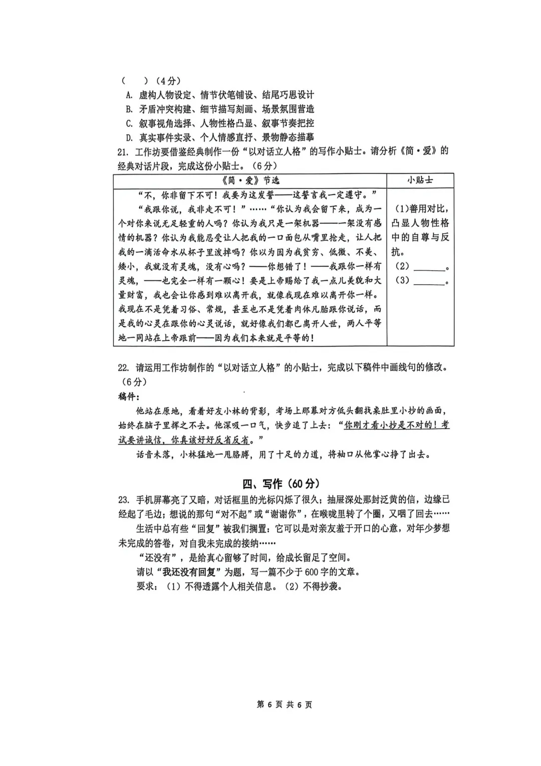中考 | 2026届最新初三二模试卷分享(徐汇/虹口/杨浦/黄埔/静安/宝山/闵行/松江/崇明区部分试卷) 第209张