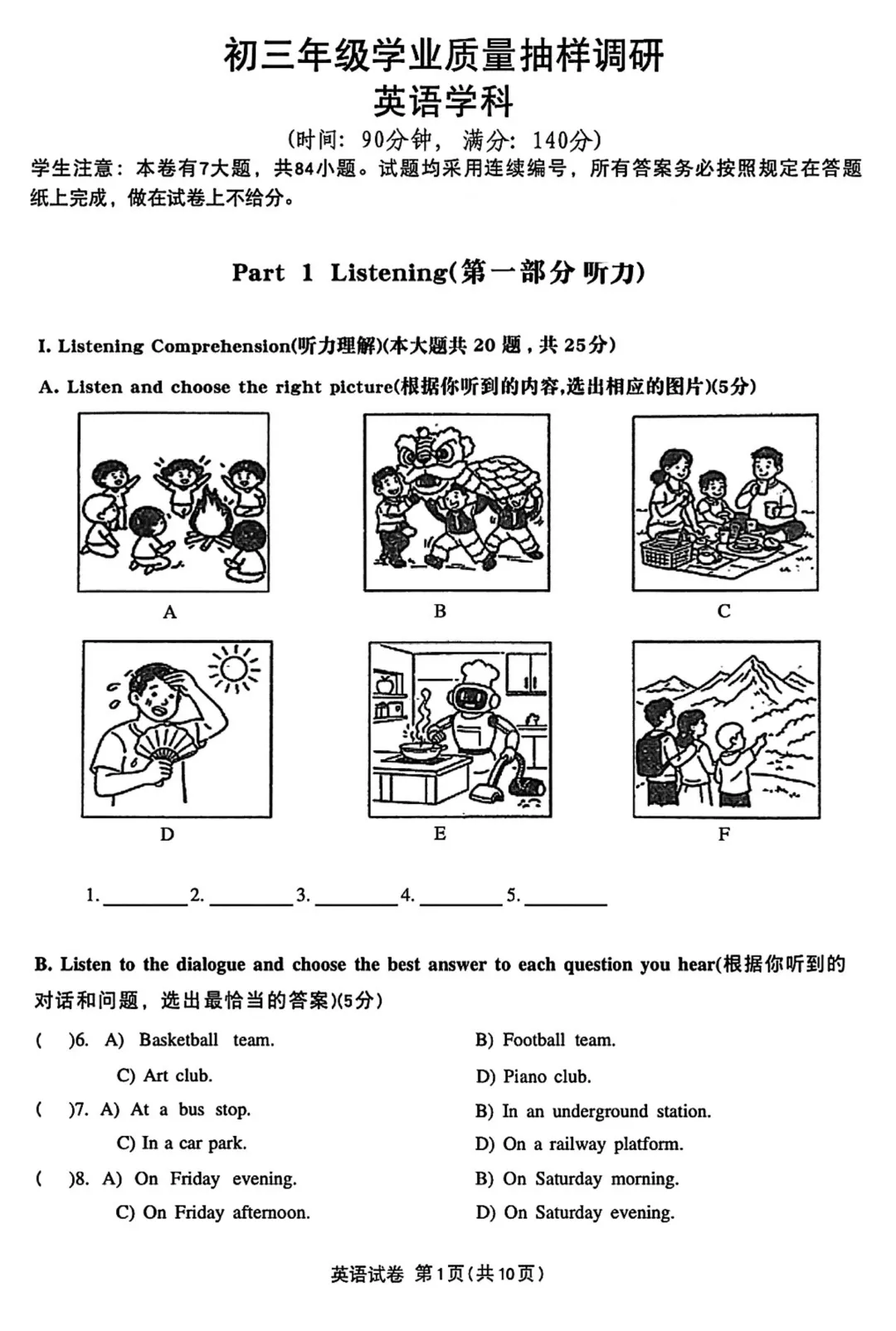 中考 | 2026届最新初三二模试卷分享(徐汇/虹口/杨浦/黄埔/静安/宝山/闵行/松江/崇明区部分试卷) 第218张