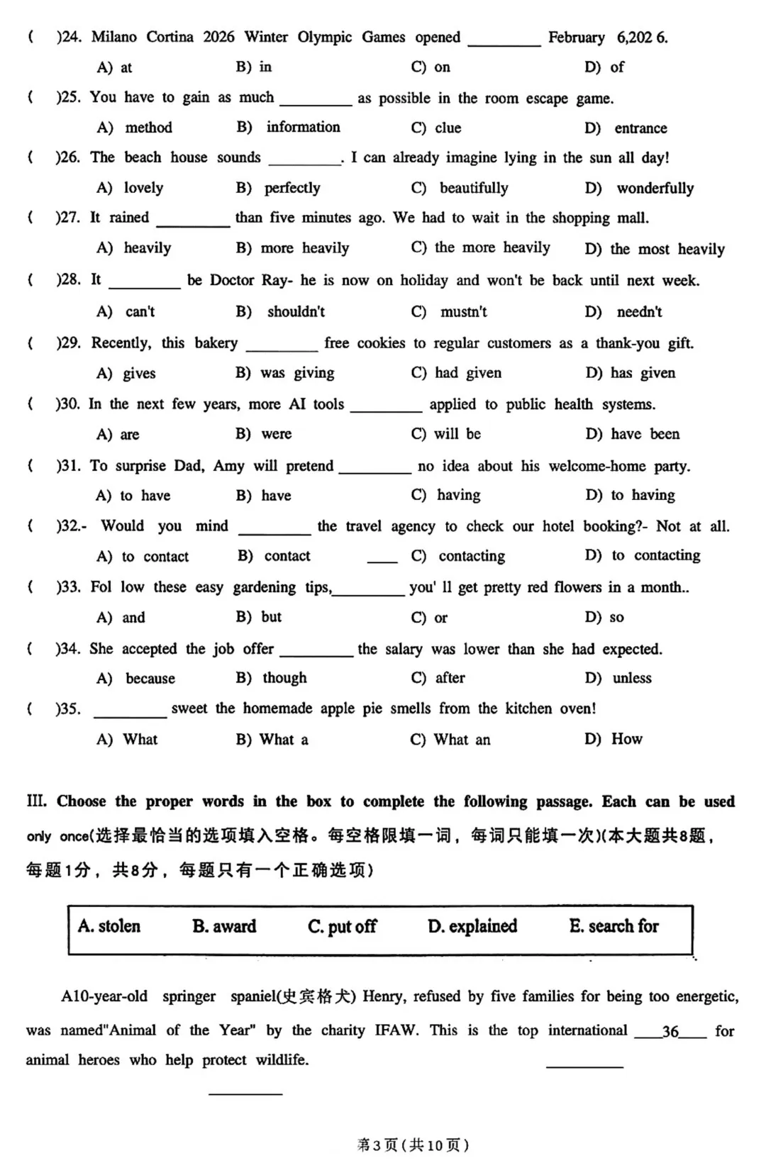 中考 | 2026届最新初三二模试卷分享(徐汇/虹口/杨浦/黄埔/静安/宝山/闵行/松江/崇明区部分试卷) 第220张