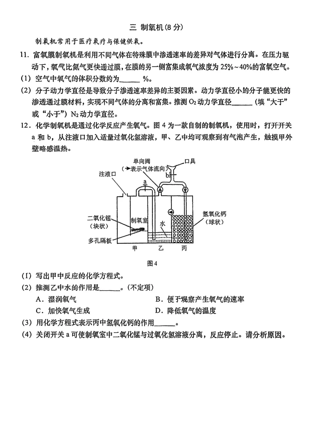 中考 | 2026届最新初三二模试卷分享(徐汇/虹口/杨浦/黄埔/静安/宝山/闵行/松江/崇明区部分试卷) 第239张