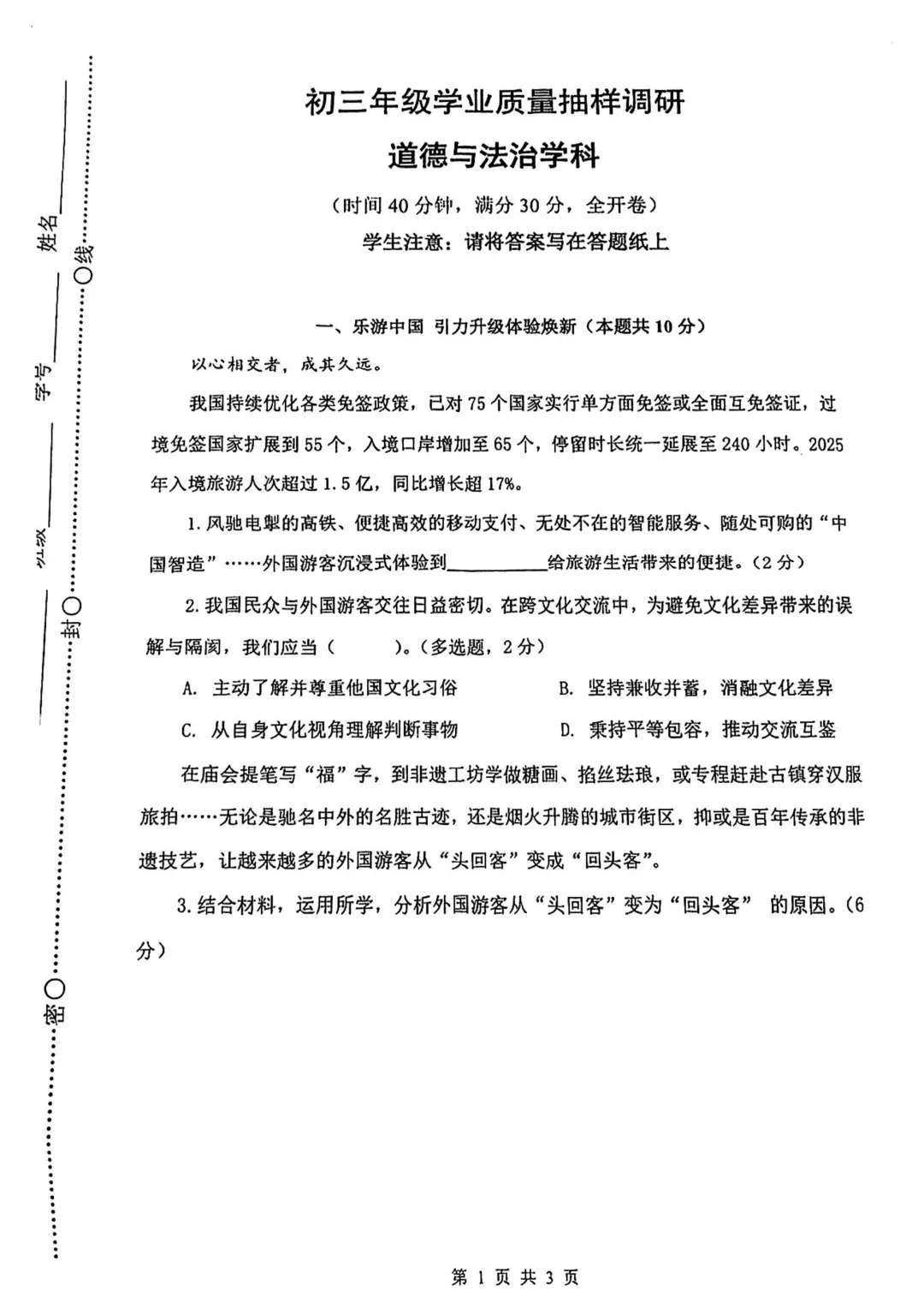 中考 | 2026届最新初三二模试卷分享(徐汇/虹口/杨浦/黄埔/静安/宝山/闵行/松江/崇明区部分试卷) 第244张