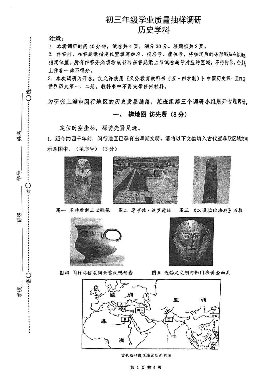 中考 | 2026届最新初三二模试卷分享(徐汇/虹口/杨浦/黄埔/静安/宝山/闵行/松江/崇明区部分试卷) 第249张
