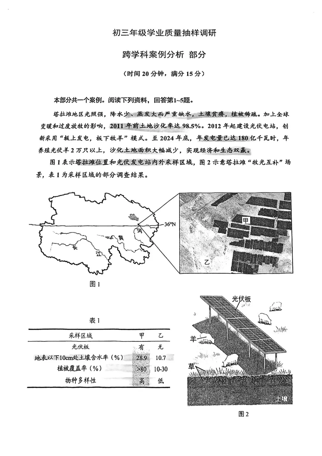 中考 | 2026届最新初三二模试卷分享(徐汇/虹口/杨浦/黄埔/静安/宝山/闵行/松江/崇明区部分试卷) 第255张