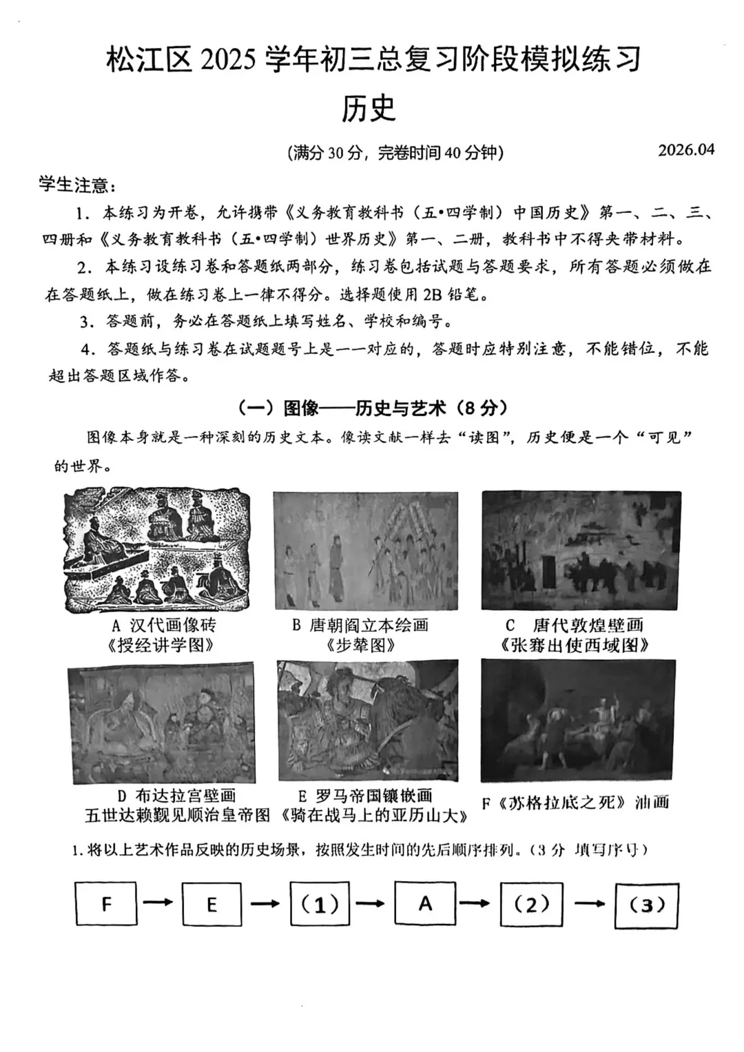 中考 | 2026届最新初三二模试卷分享(徐汇/虹口/杨浦/黄埔/静安/宝山/闵行/松江/崇明区部分试卷) 第259张