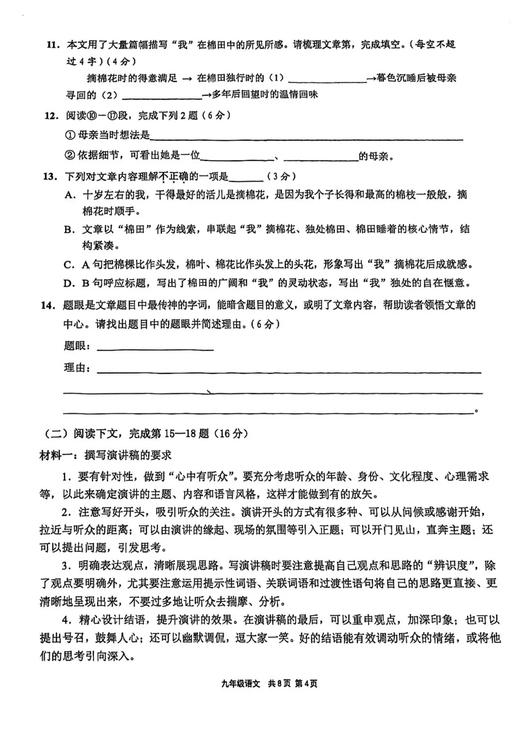 中考 | 2026届最新初三二模试卷分享(徐汇/虹口/杨浦/黄埔/静安/宝山/闵行/松江/崇明区部分试卷) 第267张