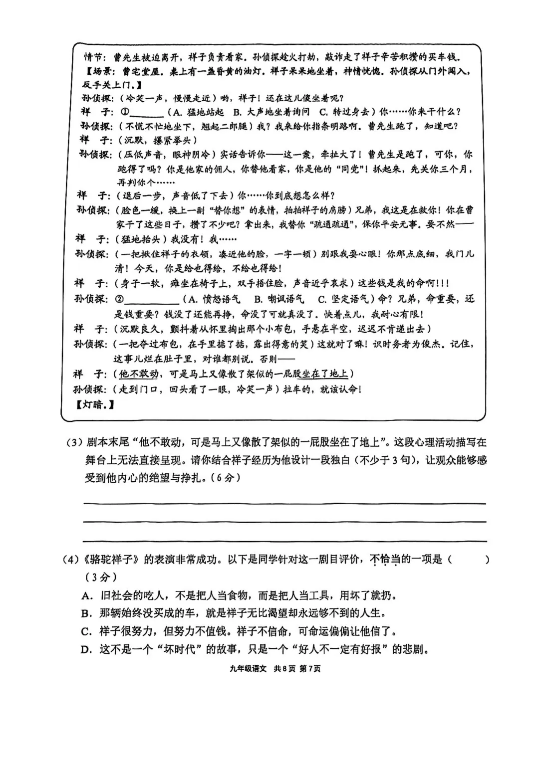中考 | 2026届最新初三二模试卷分享(徐汇/虹口/杨浦/黄埔/静安/宝山/闵行/松江/崇明区部分试卷) 第270张