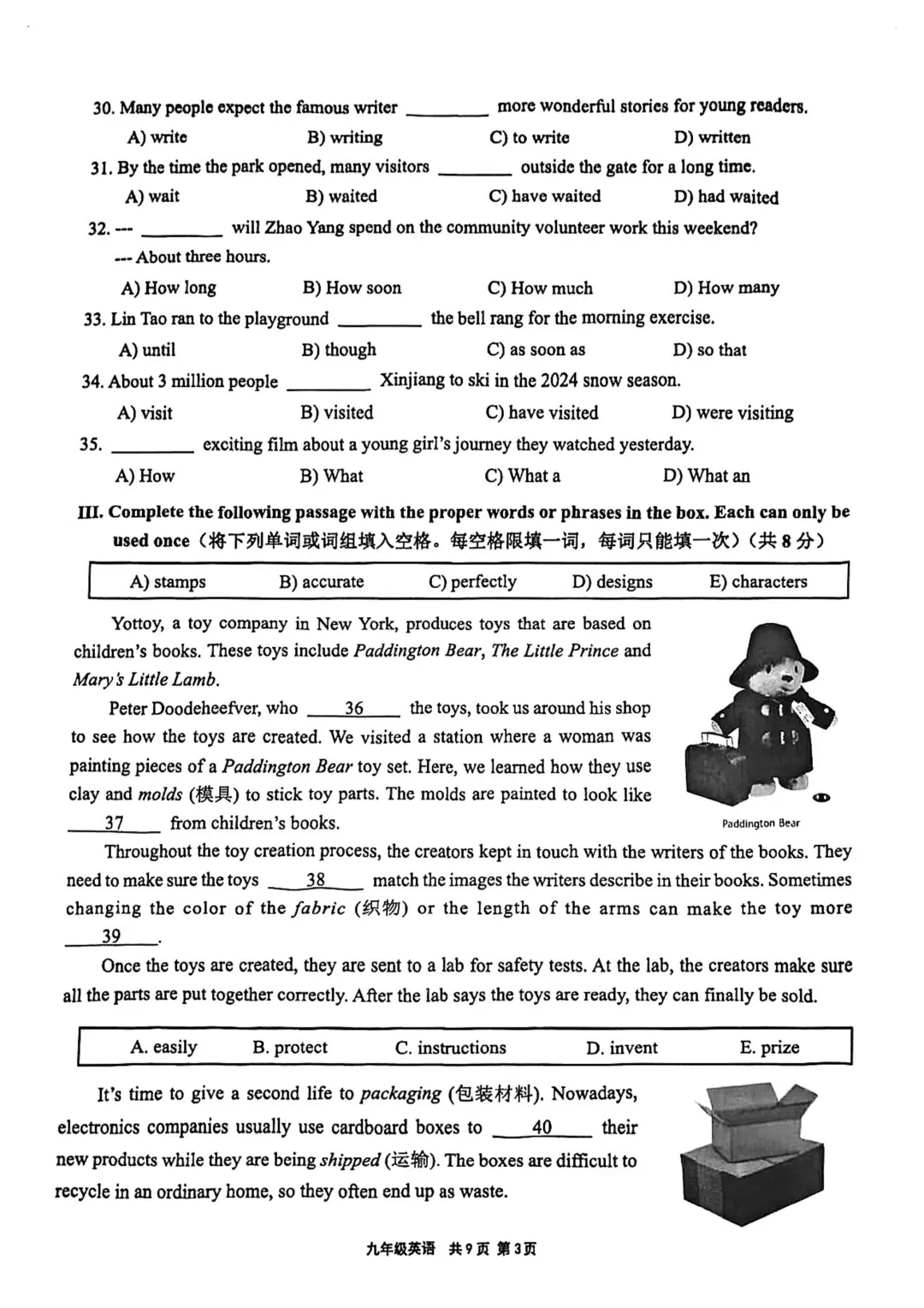 中考 | 2026届最新初三二模试卷分享(徐汇/虹口/杨浦/黄埔/静安/宝山/闵行/松江/崇明区部分试卷) 第284张