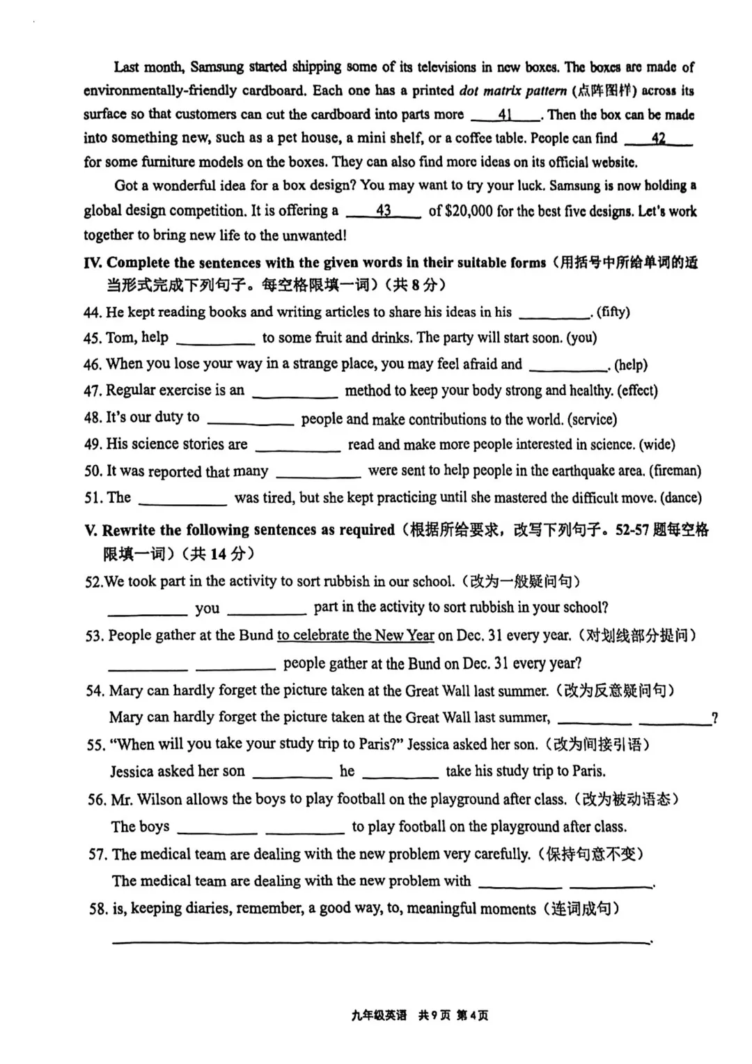 中考 | 2026届最新初三二模试卷分享(徐汇/虹口/杨浦/黄埔/静安/宝山/闵行/松江/崇明区部分试卷) 第285张