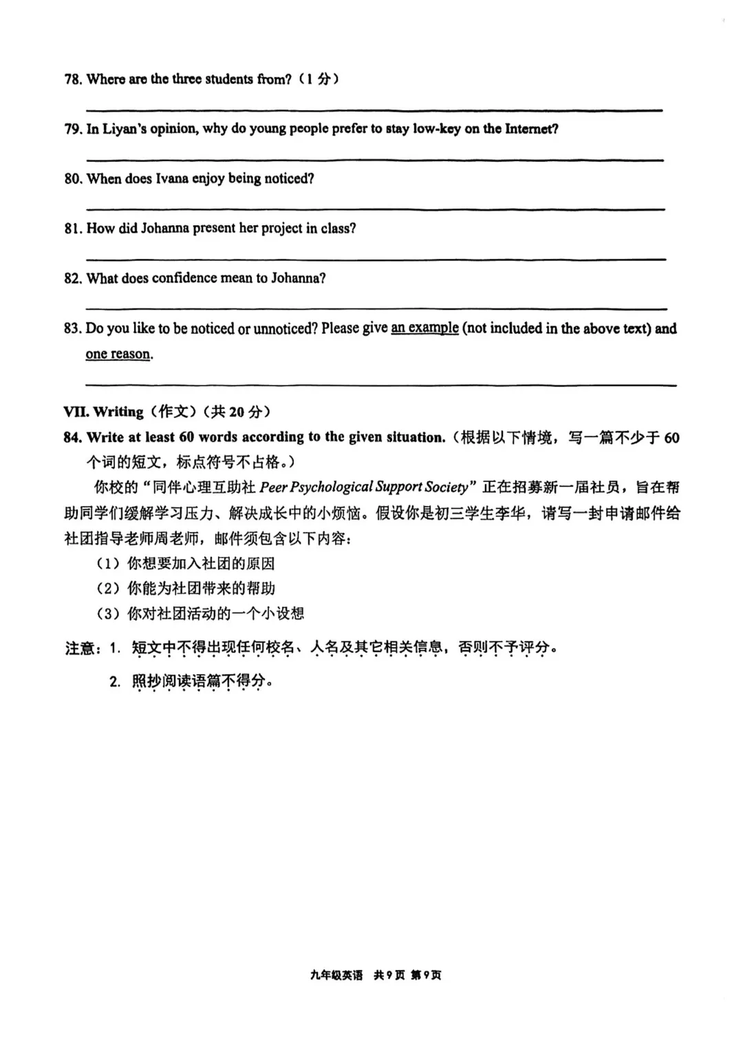 中考 | 2026届最新初三二模试卷分享(徐汇/虹口/杨浦/黄埔/静安/宝山/闵行/松江/崇明区部分试卷) 第290张