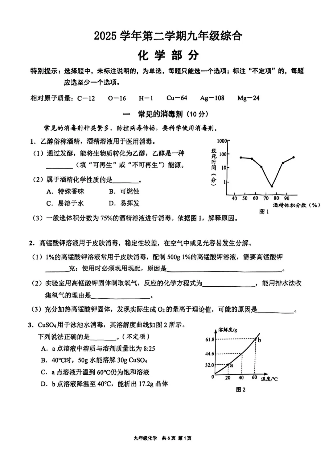 中考 | 2026届最新初三二模试卷分享(徐汇/虹口/杨浦/黄埔/静安/宝山/闵行/松江/崇明区部分试卷) 第300张