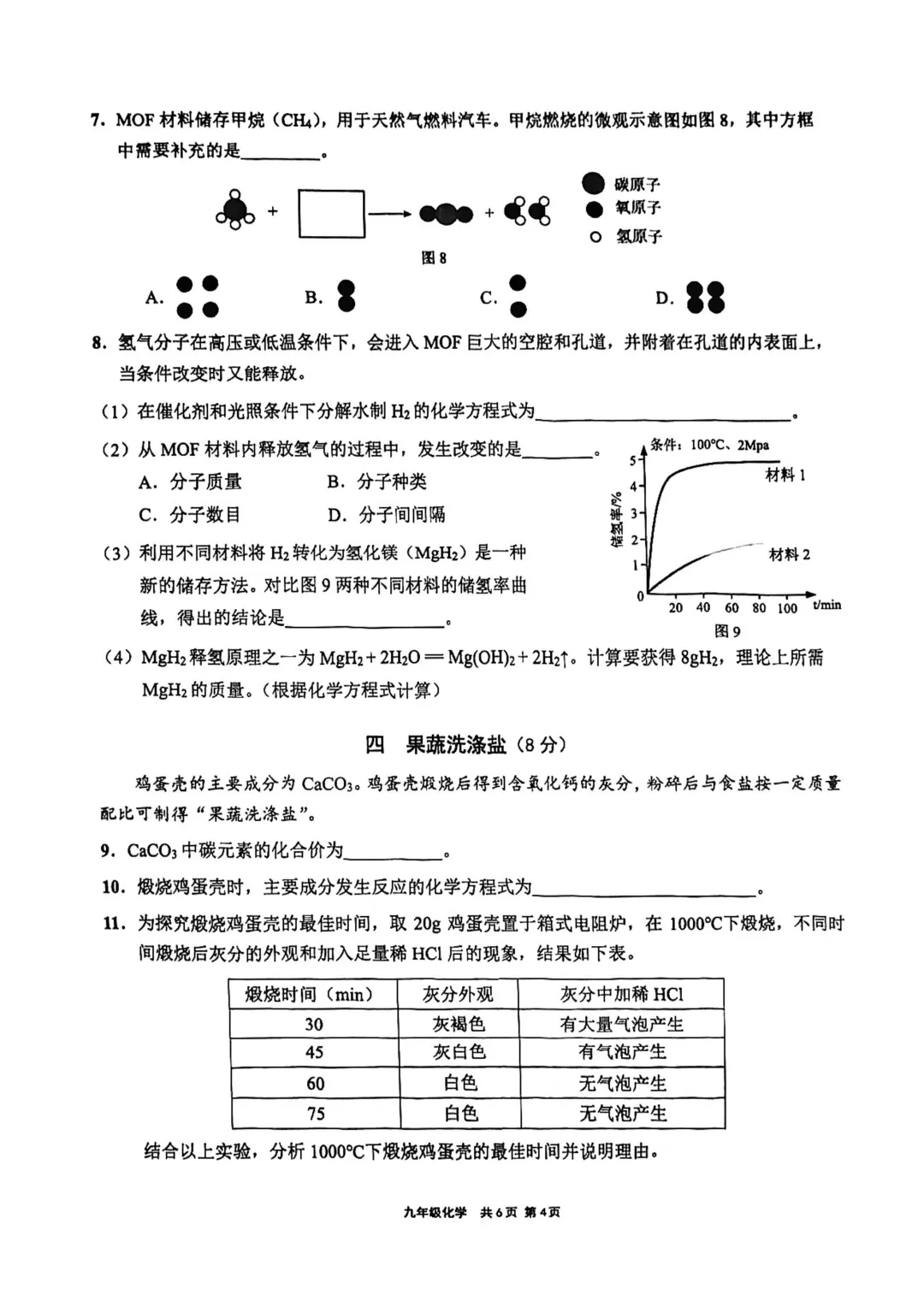 中考 | 2026届最新初三二模试卷分享(徐汇/虹口/杨浦/黄埔/静安/宝山/闵行/松江/崇明区部分试卷) 第303张