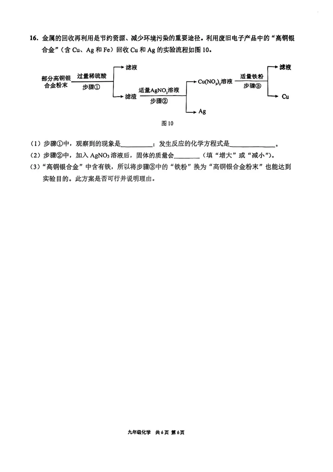 中考 | 2026届最新初三二模试卷分享(徐汇/虹口/杨浦/黄埔/静安/宝山/闵行/松江/崇明区部分试卷) 第305张
