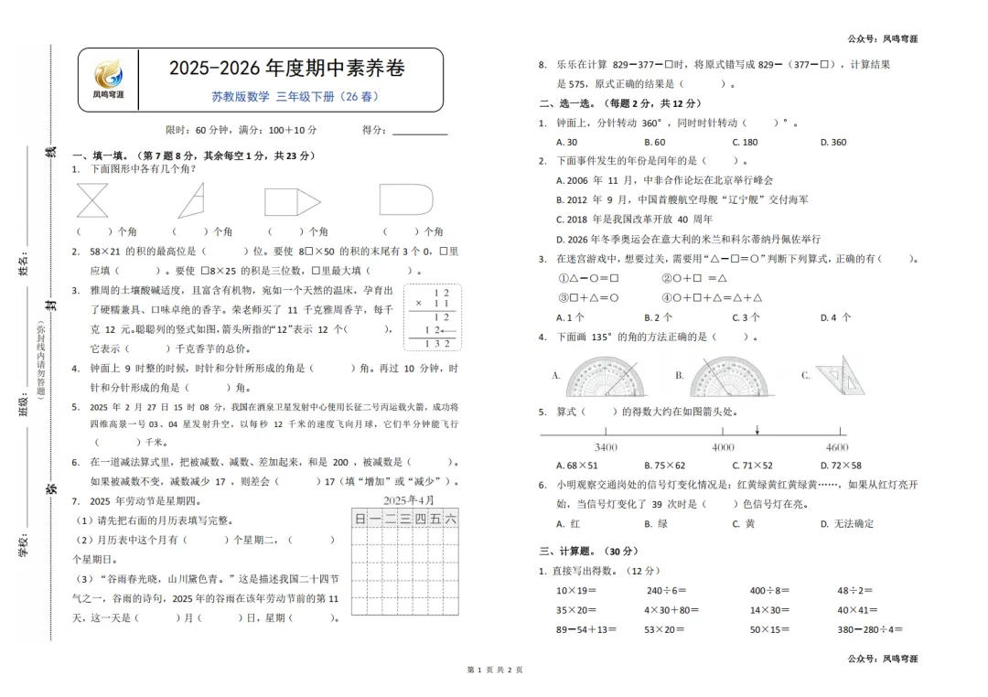 26春《凤鸣穹涯-期中素养卷》试卷较灵活(苏教版)1-3年级(4-6年级周二发) 第3张