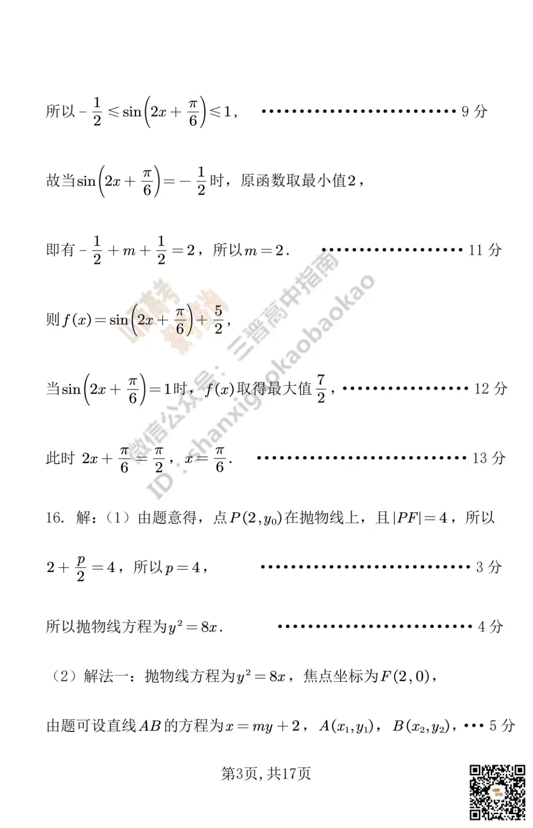 临汾2026高三质量监控第二次模拟测试4.25-27语/数/英/物/史试题与答案!快来对答案! 第28张 临汾2026高三质量监控第二次模拟测试4.25-27语/数/英/物/史试题与答案!快来对答案! 第28张