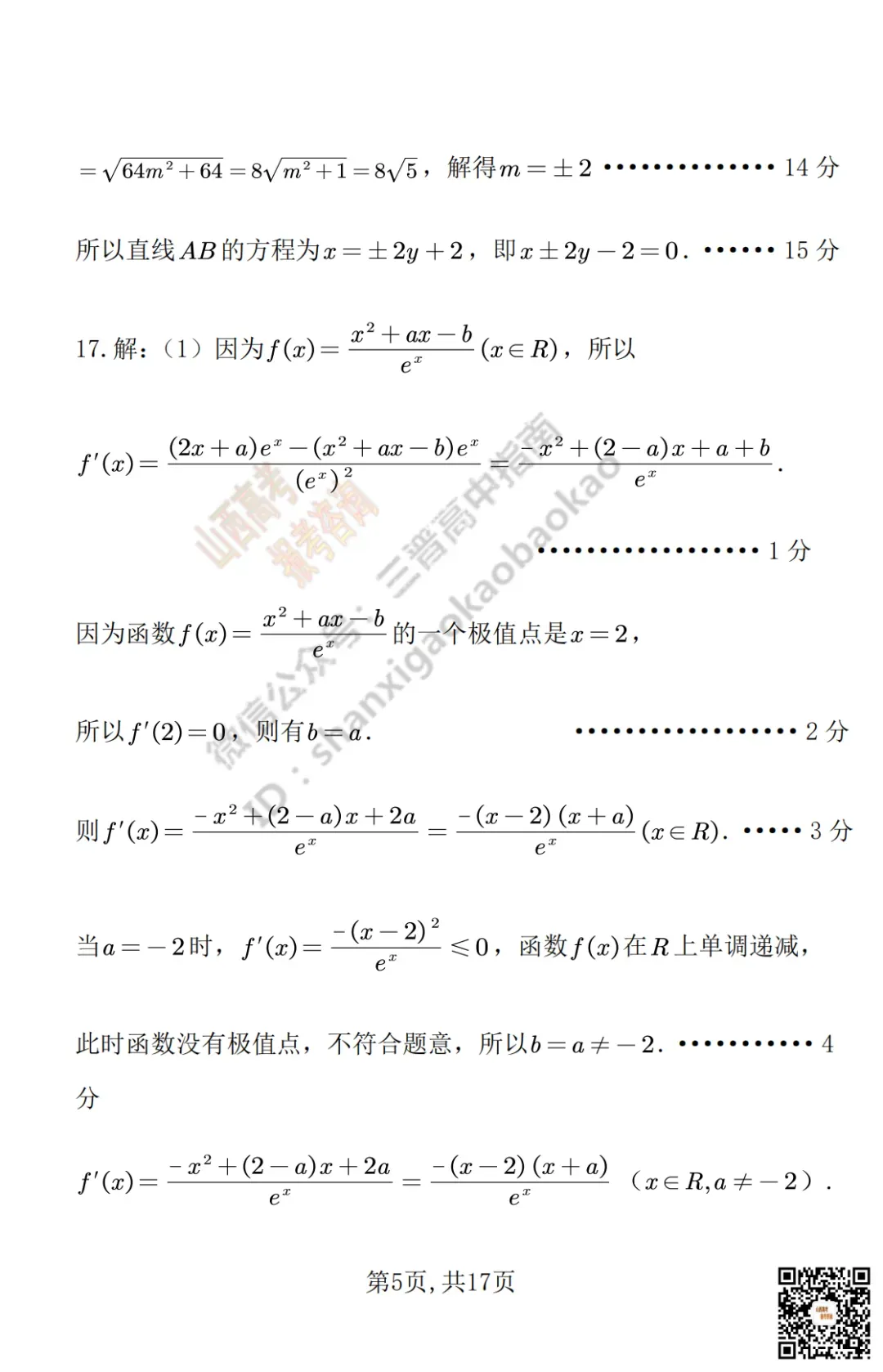 临汾2026高三质量监控第二次模拟测试4.25-27语/数/英/物/史试题与答案!快来对答案! 第30张 临汾2026高三质量监控第二次模拟测试4.25-27语/数/英/物/史试题与答案!快来对答案! 第30张