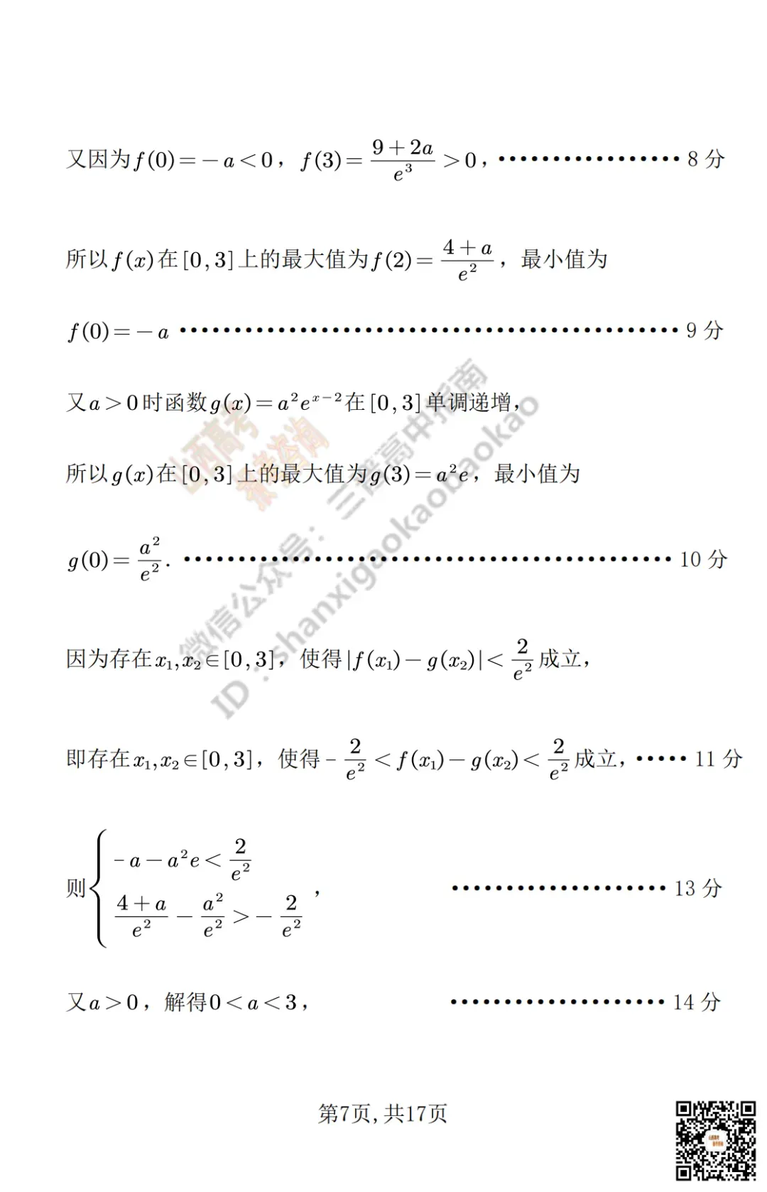 临汾2026高三质量监控第二次模拟测试4.25-27语/数/英/物/史试题与答案!快来对答案! 第32张 临汾2026高三质量监控第二次模拟测试4.25-27语/数/英/物/史试题与答案!快来对答案! 第32张