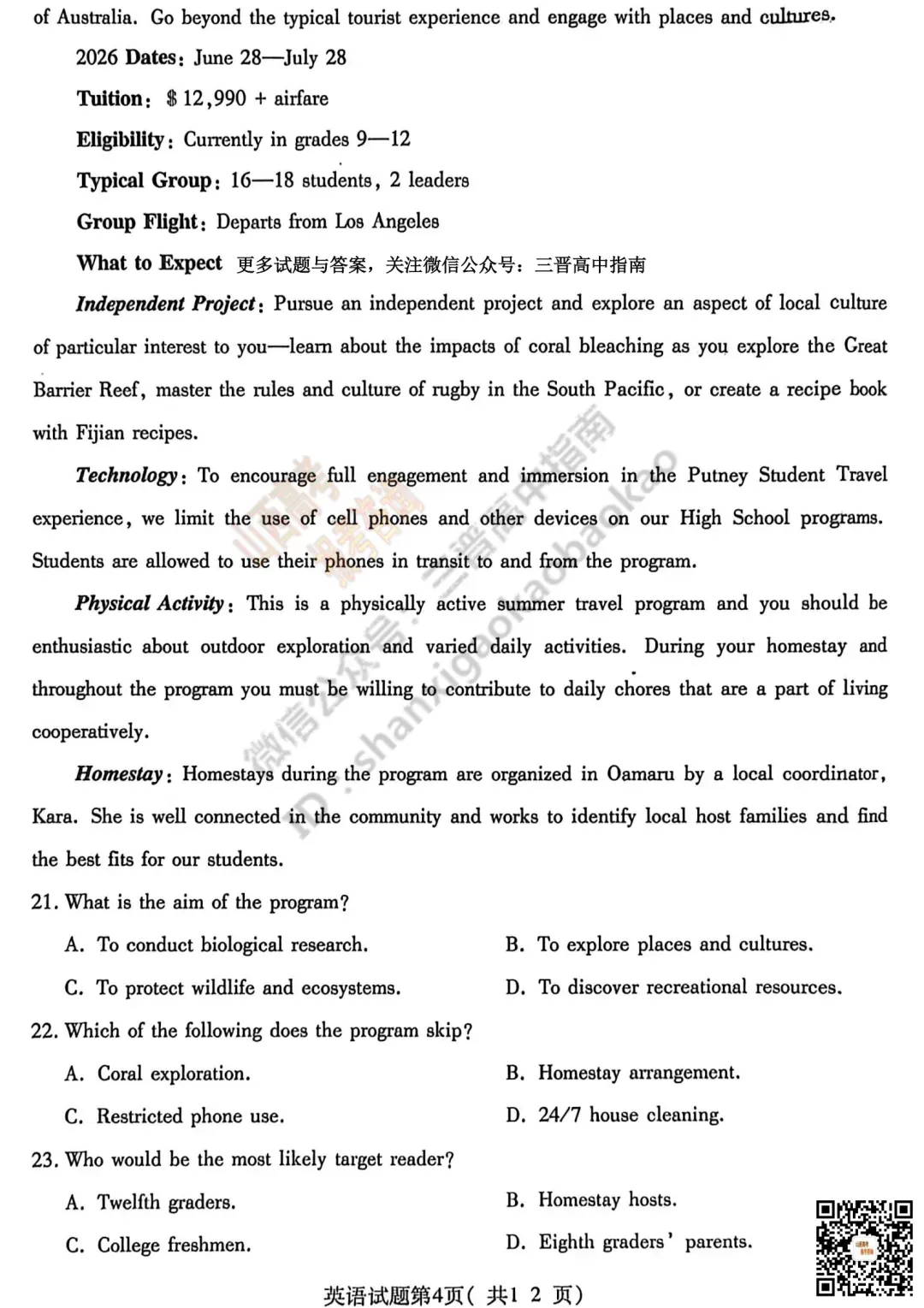 临汾2026高三质量监控第二次模拟测试4.25-27语/数/英/物/史试题与答案!快来对答案! 第47张 临汾2026高三质量监控第二次模拟测试4.25-27语/数/英/物/史试题与答案!快来对答案! 第47张