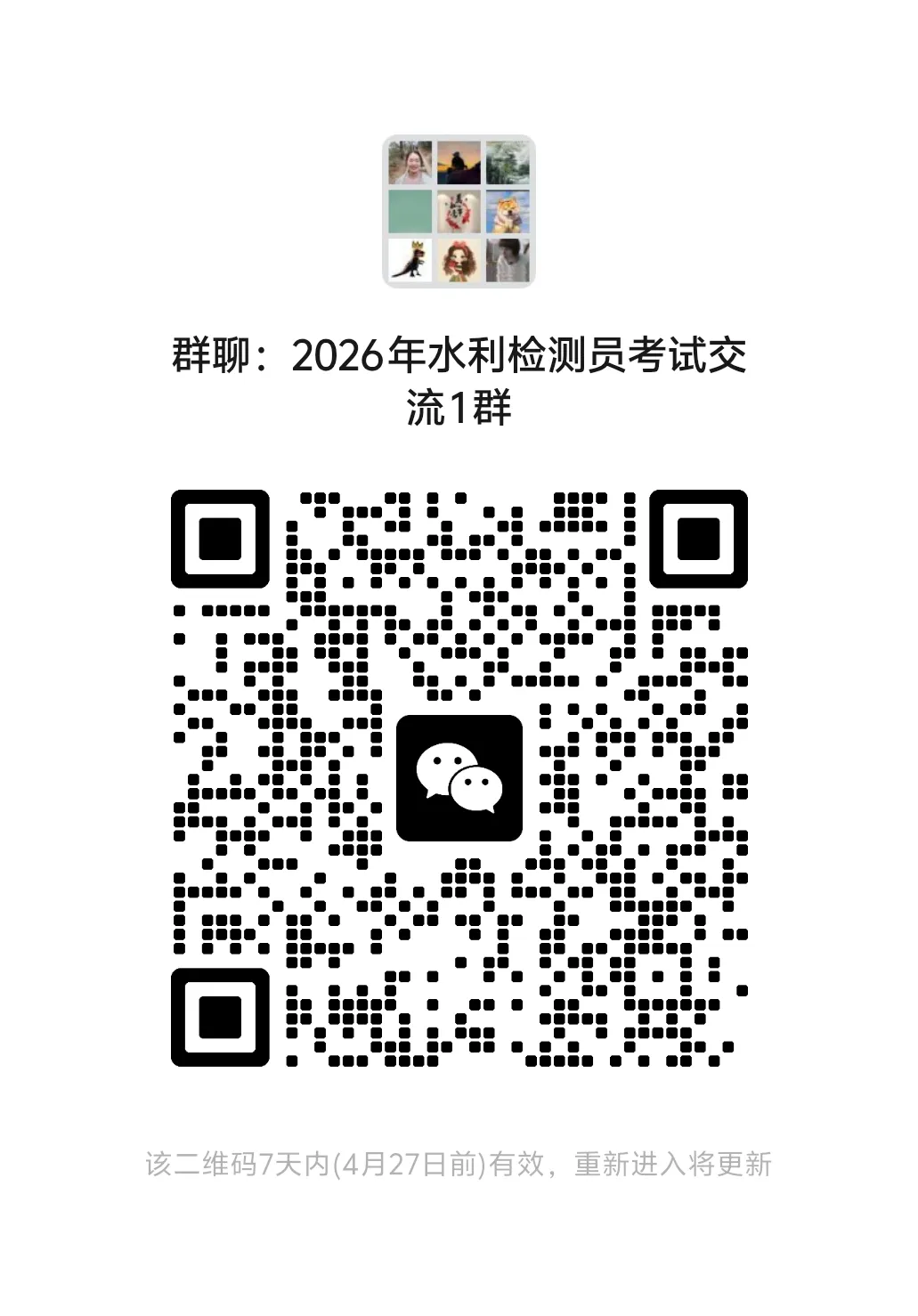 【考试题库】2026年水利工程质量检测员考试 公共基础 模拟考试(七) 第1张