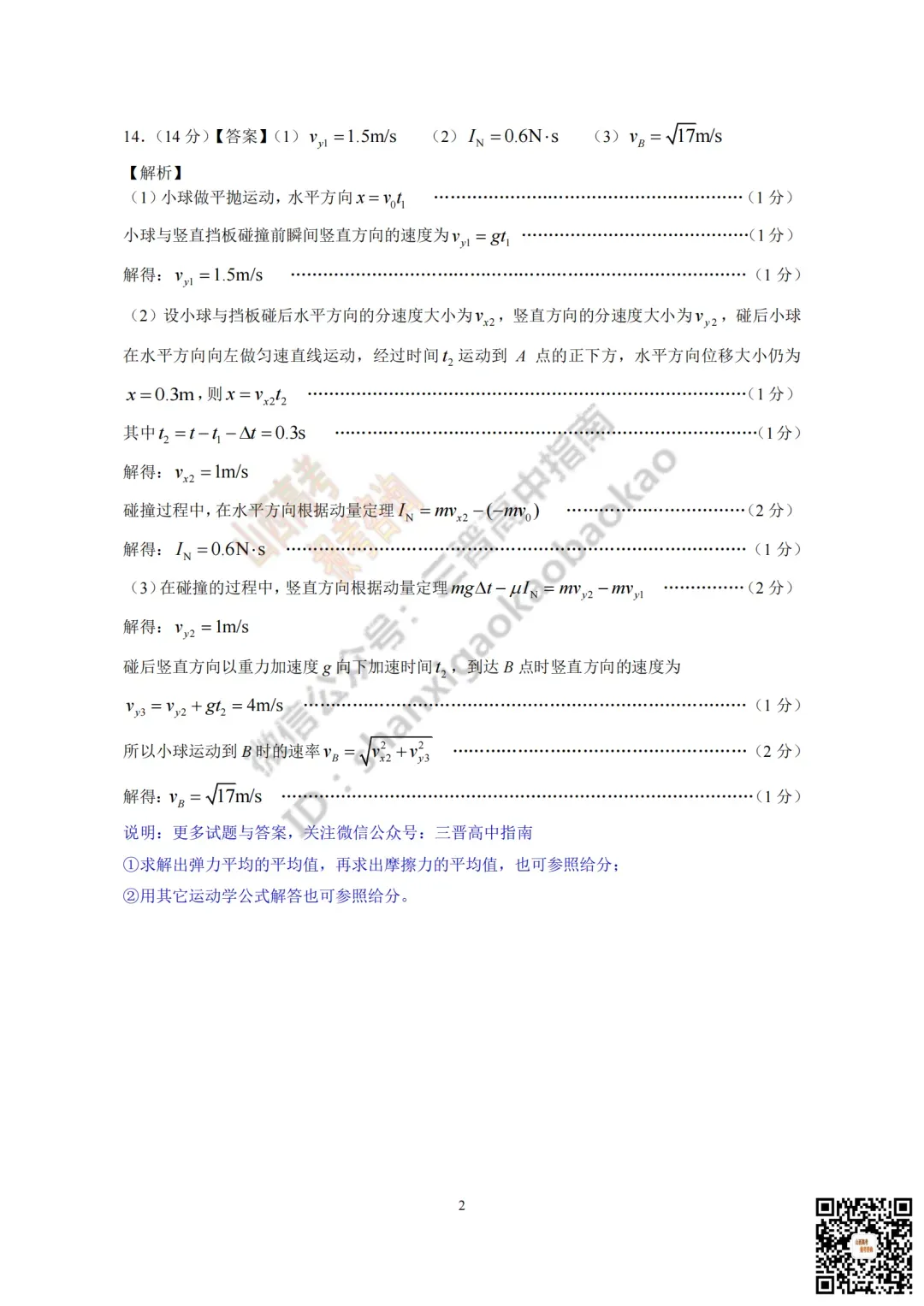 临汾2026高三质量监控第二次模拟测试4.25-27语/数/英/物/史试题与答案!快来对答案! 第72张 临汾2026高三质量监控第二次模拟测试4.25-27语/数/英/物/史试题与答案!快来对答案! 第72张