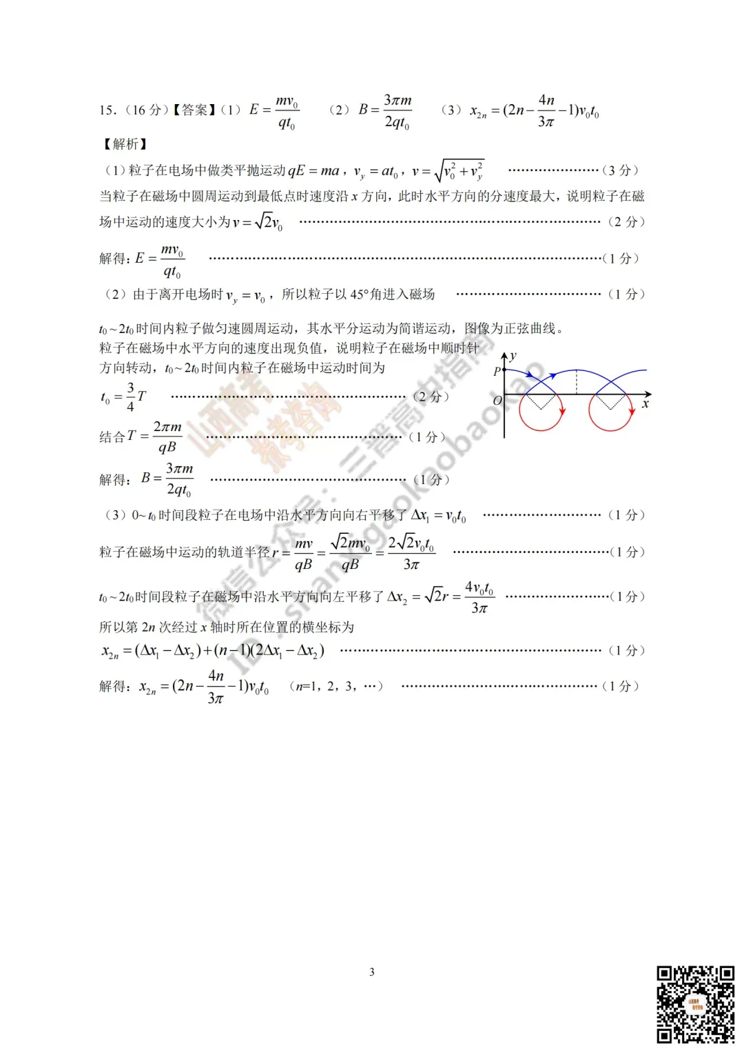 临汾2026高三质量监控第二次模拟测试4.25-27语/数/英/物/史试题与答案!快来对答案! 第73张 临汾2026高三质量监控第二次模拟测试4.25-27语/数/英/物/史试题与答案!快来对答案! 第73张