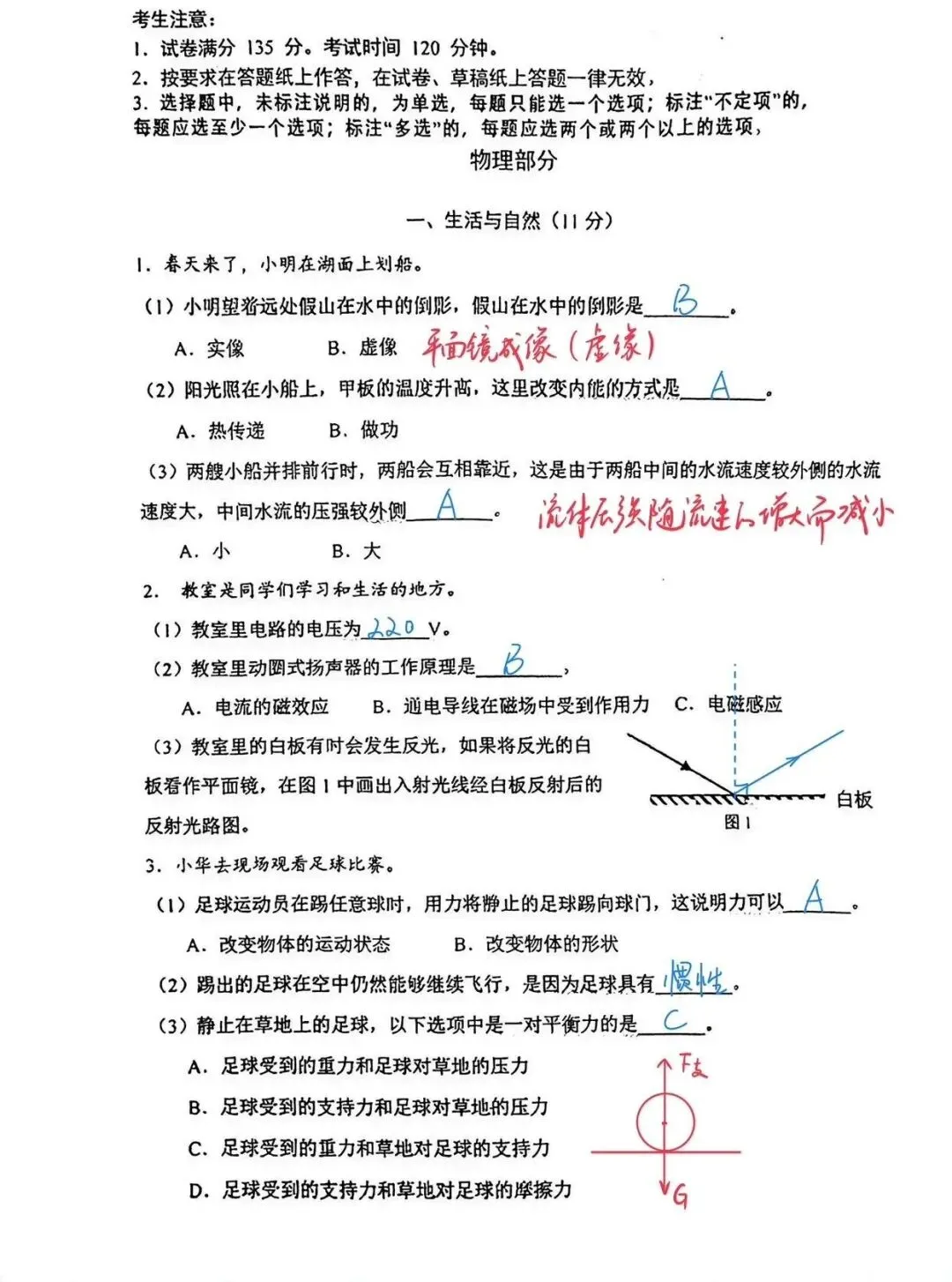 【中考理化二模卷】2026嘉定初三二模物理&化学试卷参考答案 第1张