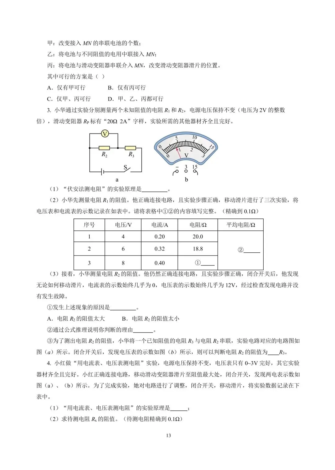 中考物理冲刺专项训练08欧姆定律 第13张