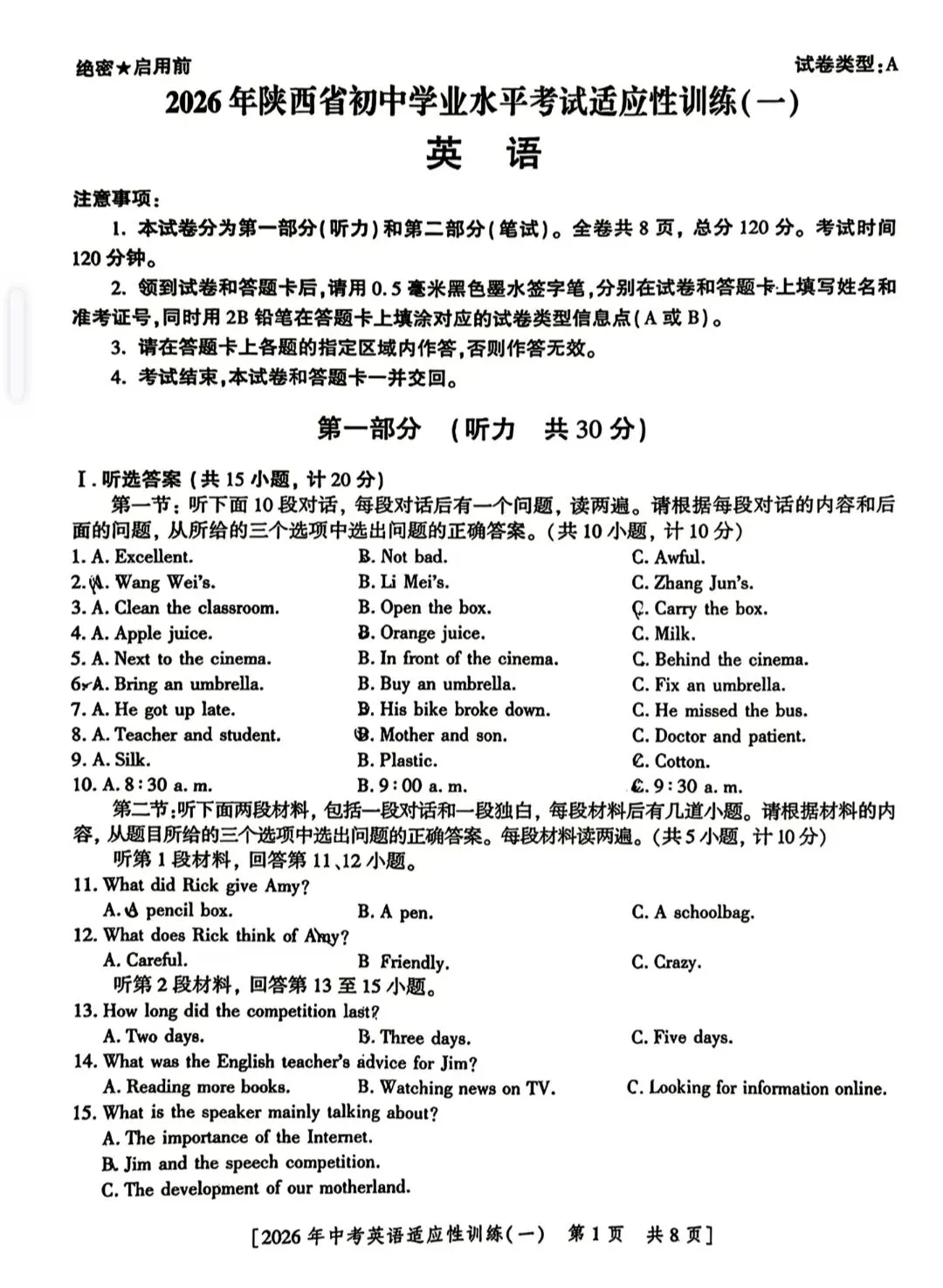 26年陕西中考英语适应性训练(一)原卷及解析 第1张