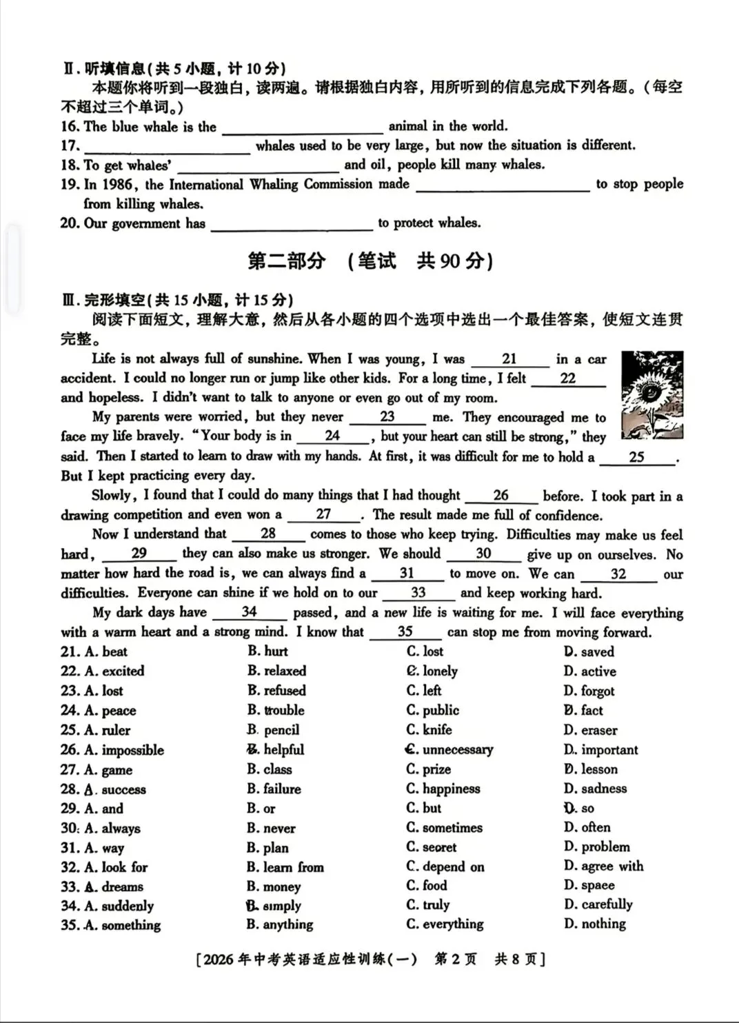 26年陕西中考英语适应性训练(一)原卷及解析 第2张