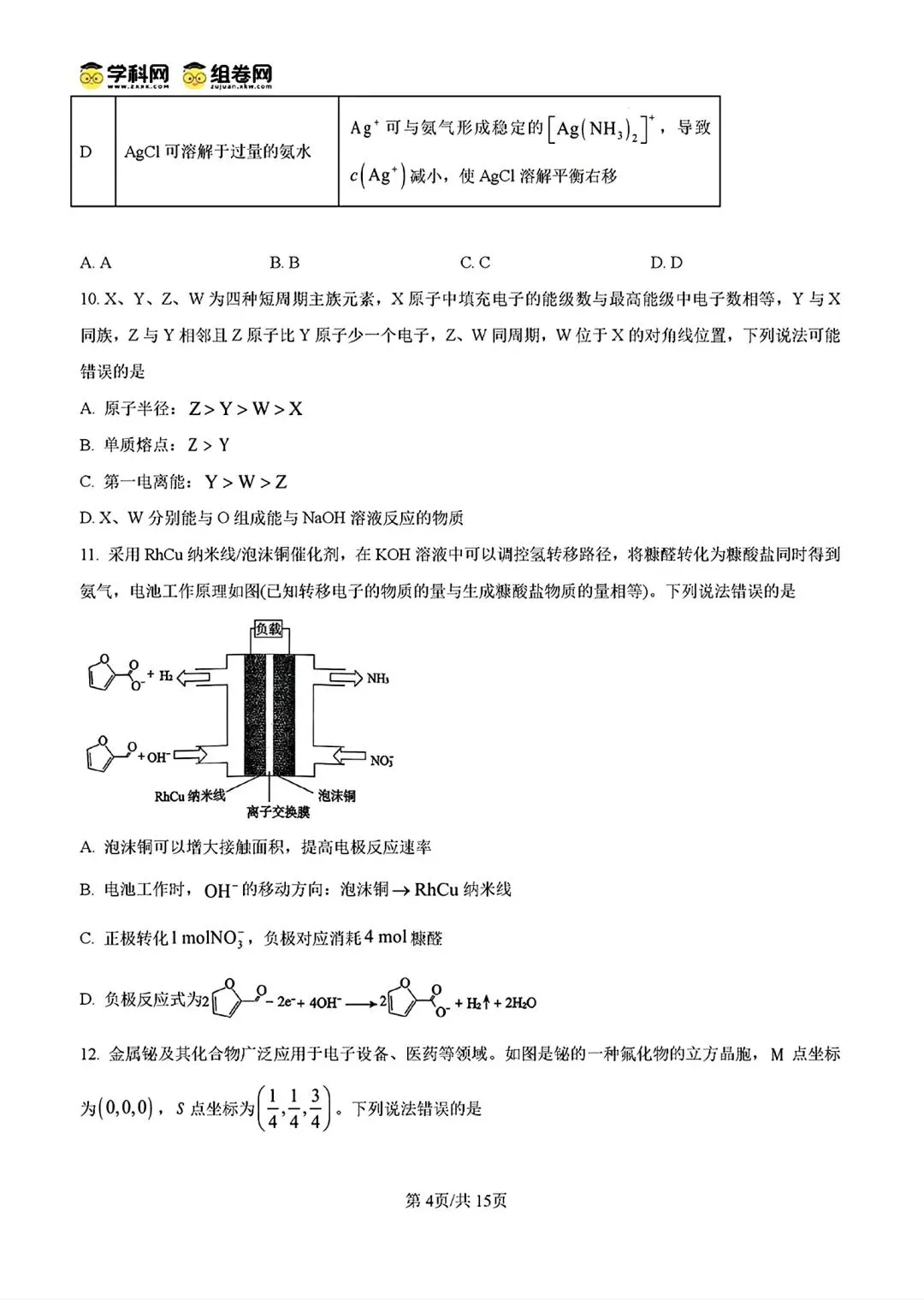河北邯郸2026届高三化学下学期二模试卷和答案.pdf 第4张