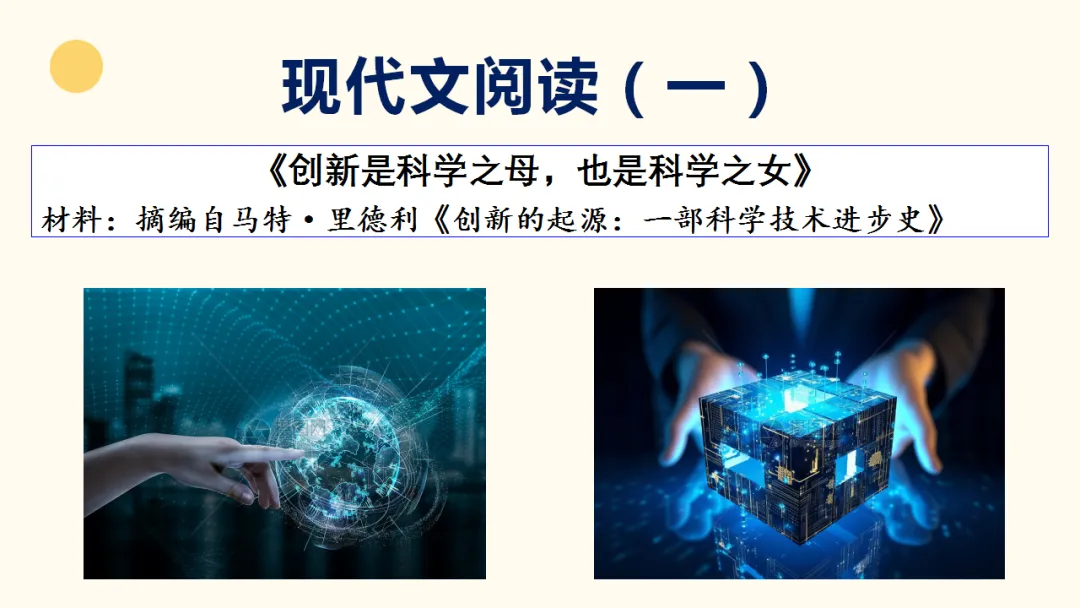 2026届深圳高三二模语文试卷讲评课件 第2张 2026届深圳高三二模语文试卷讲评课件 第2张