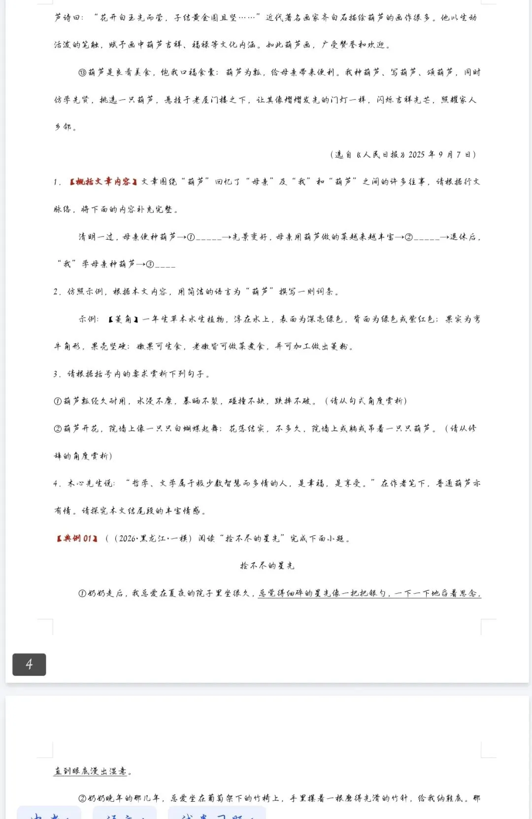 免费领!中考记叙文真题专练,全国通用版来了 第4张