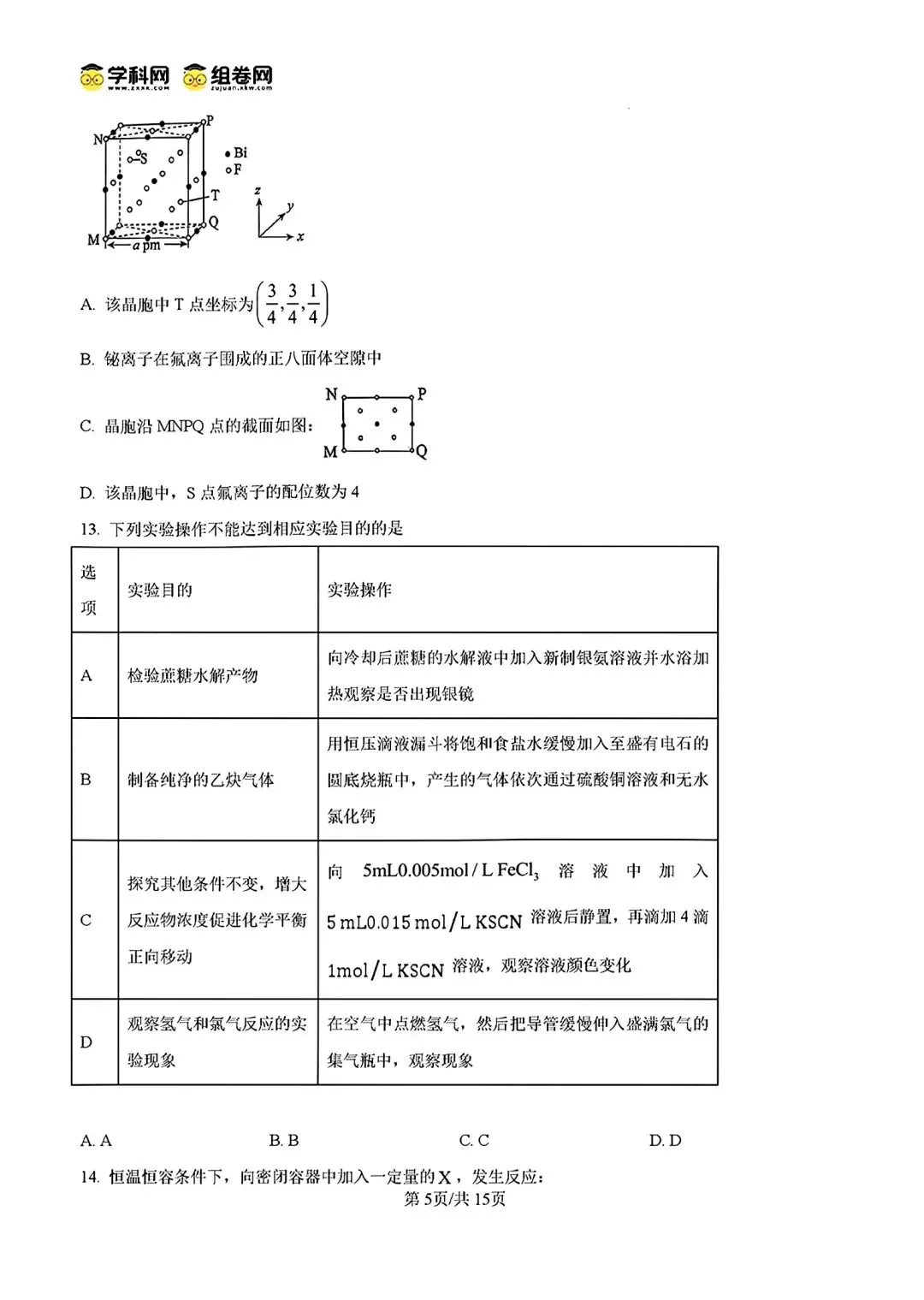 河北邯郸2026届高三化学下学期二模试卷和答案.pdf 第5张