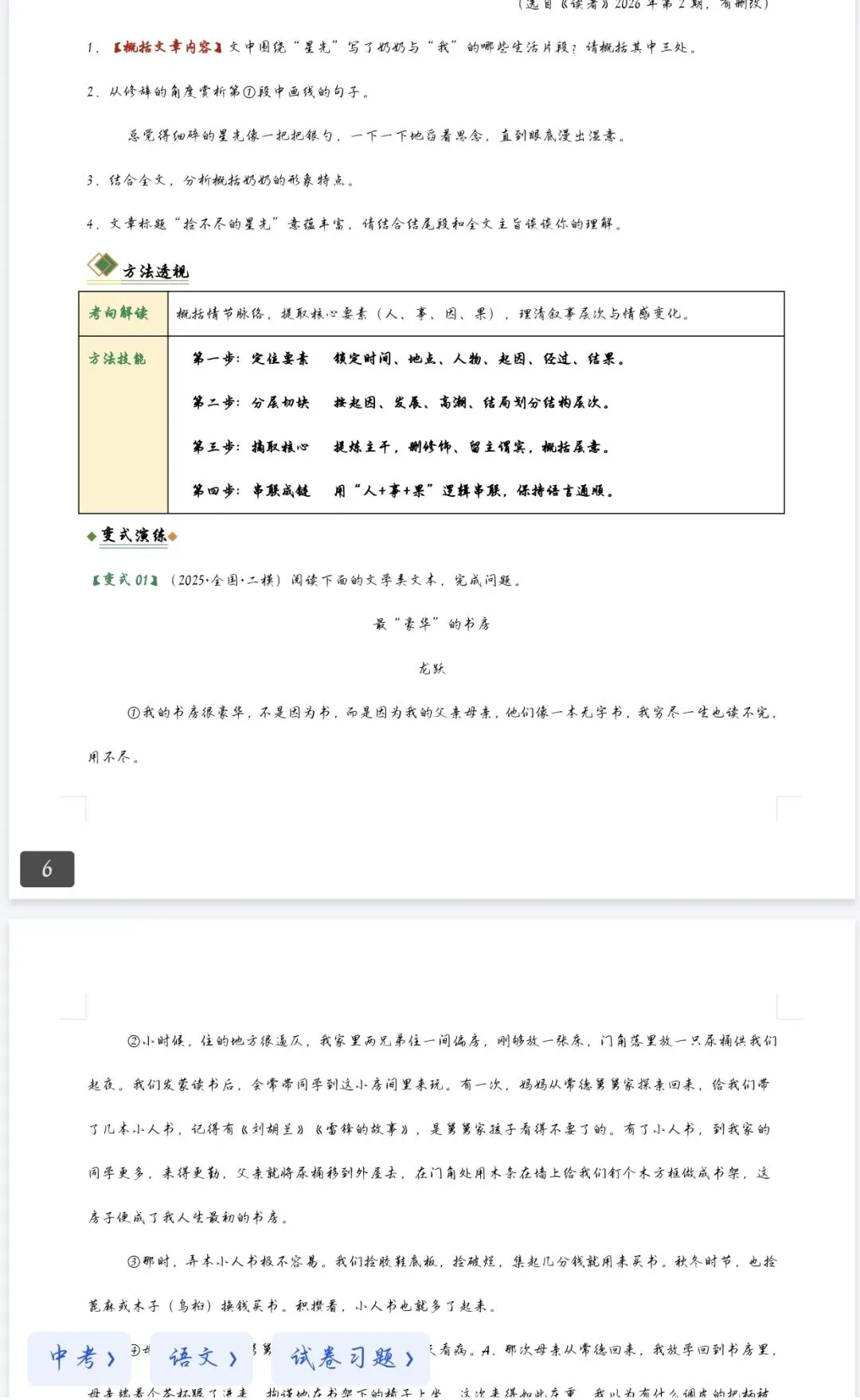 免费领!中考记叙文真题专练,全国通用版来了 第6张
