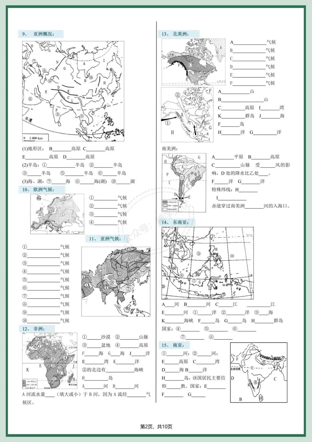 中考地理|2026年春期中考会考地理填图专项练习,吃透这份资料,考试稳拿高分! 第3张 中考地理|2026年春期中考会考地理填图专项练习,吃透这份资料,考试稳拿高分! 第3张
