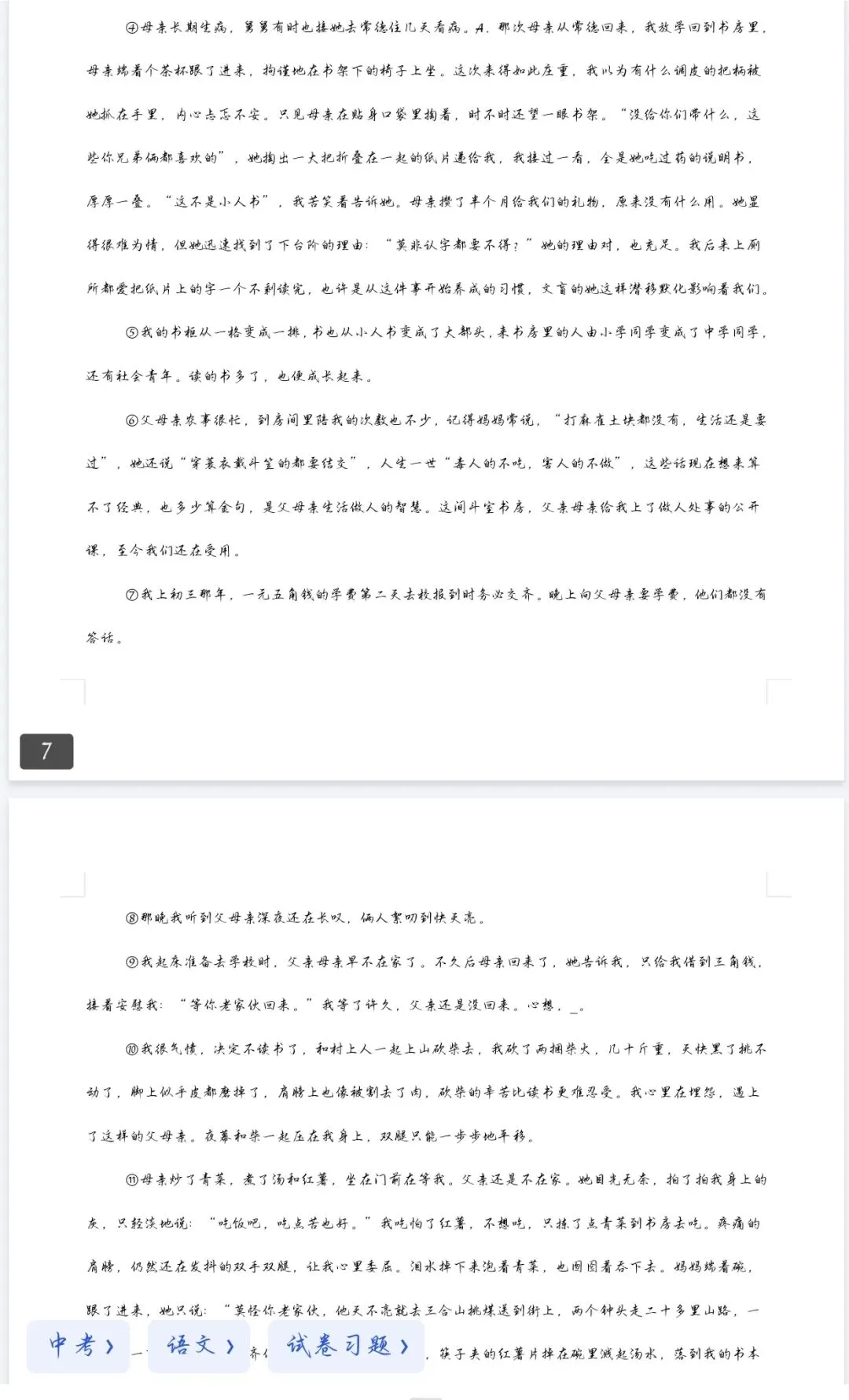 免费领!中考记叙文真题专练,全国通用版来了 第7张