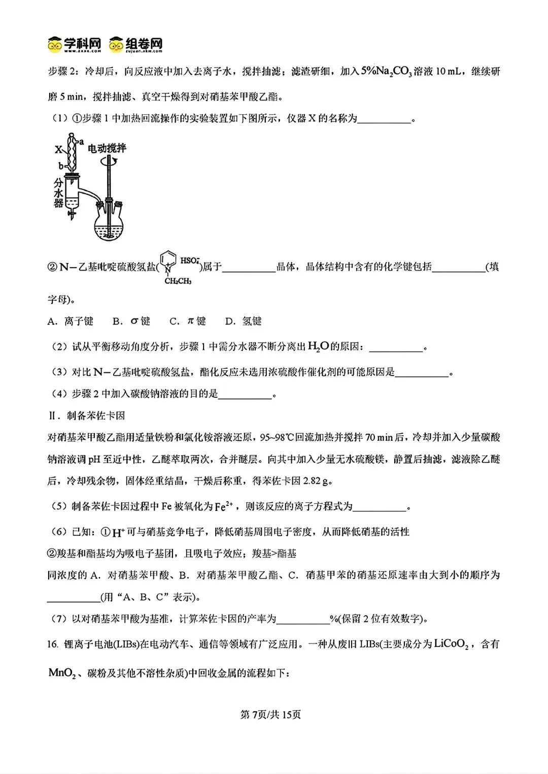 河北邯郸2026届高三化学下学期二模试卷和答案.pdf 第7张