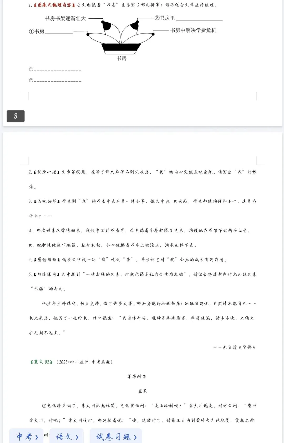 免费领!中考记叙文真题专练,全国通用版来了 第8张
