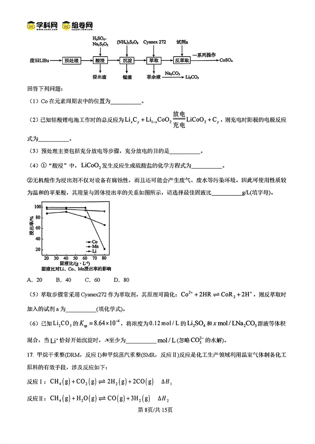 河北邯郸2026届高三化学下学期二模试卷和答案.pdf 第8张